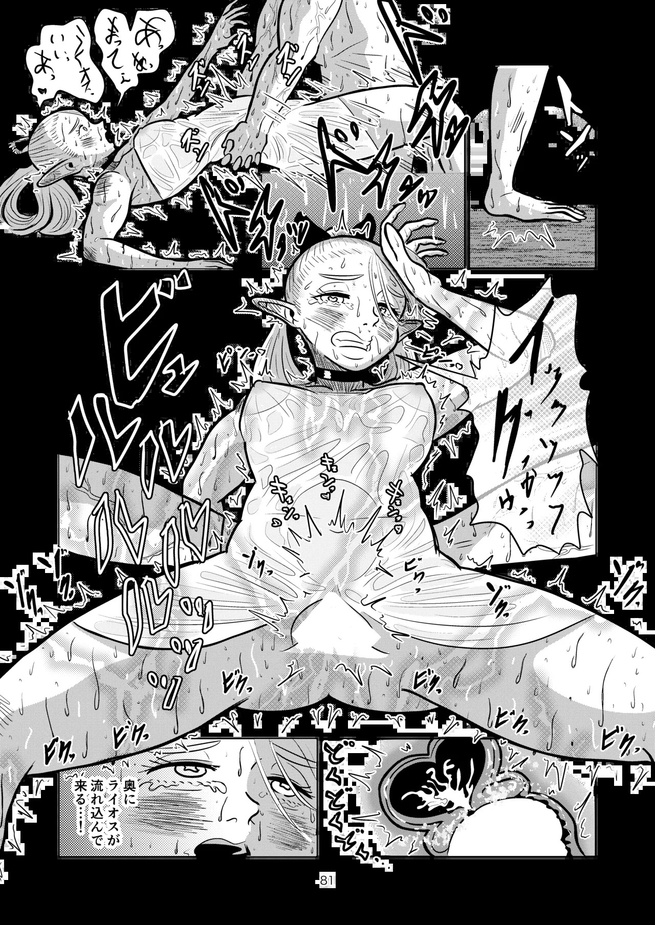 [Koushokudou] Marcille to Onsen Ecchi (Dungeon Meshi) - Page 81