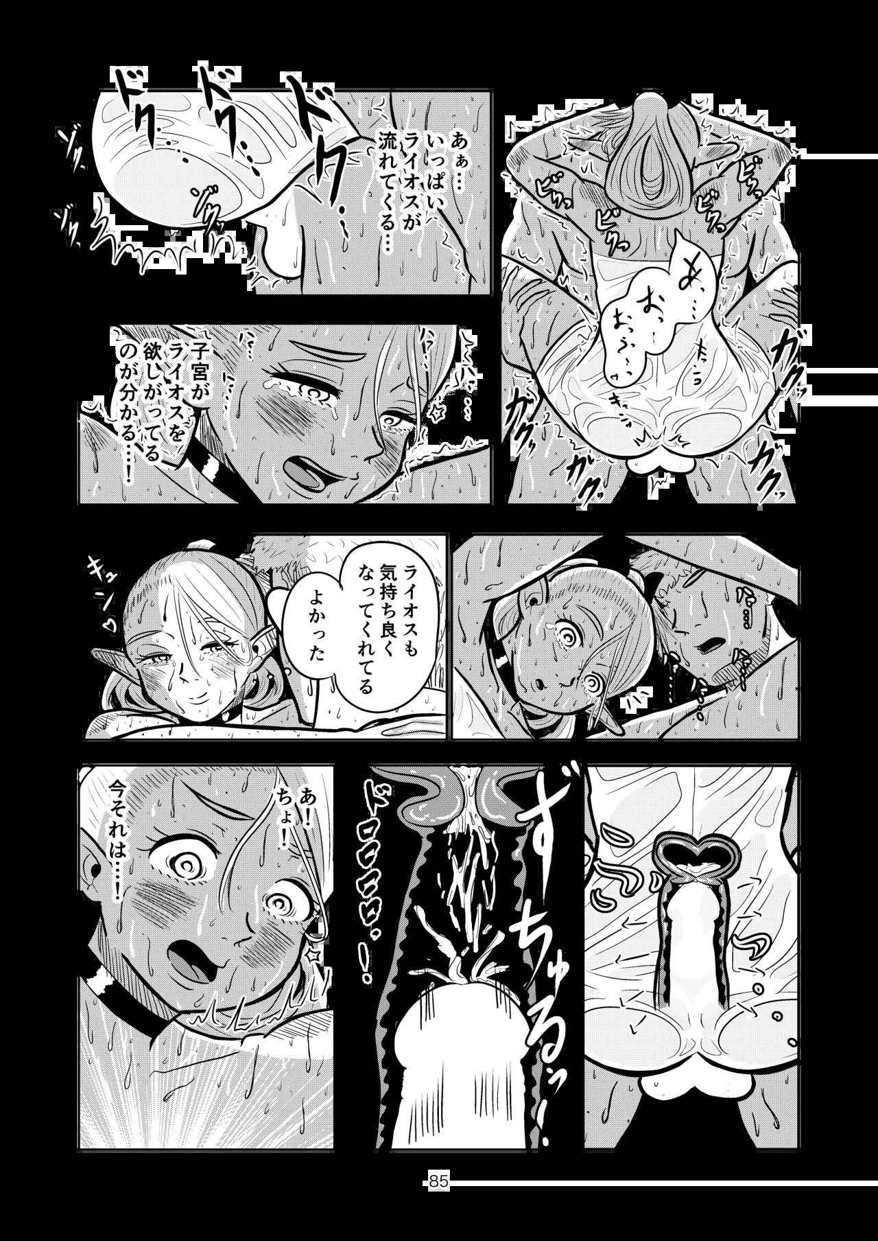 [Koushokudou] Marcille to Onsen Ecchi (Dungeon Meshi) - Page 85