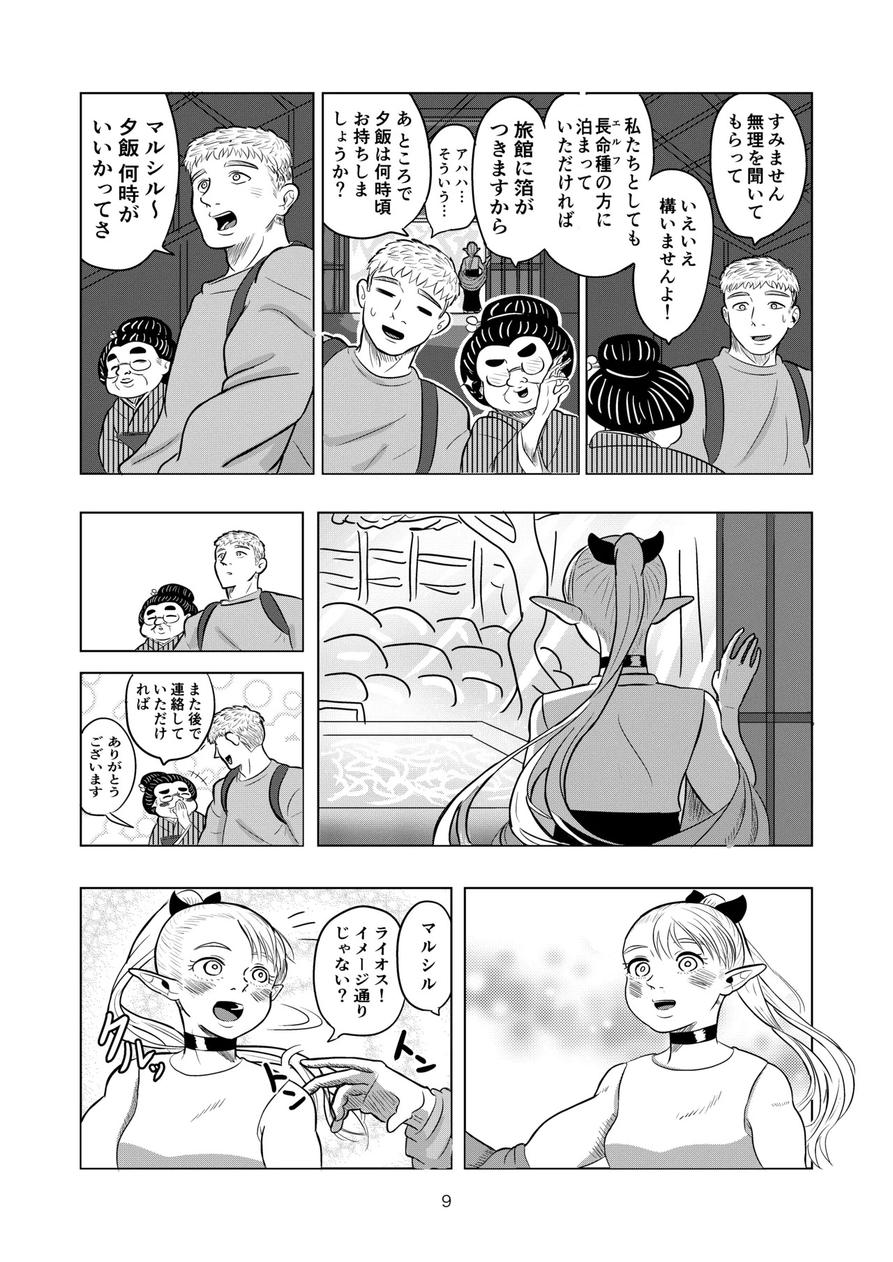 [Koushokudou] Marcille to Onsen Ecchi (Dungeon Meshi) - Page 9