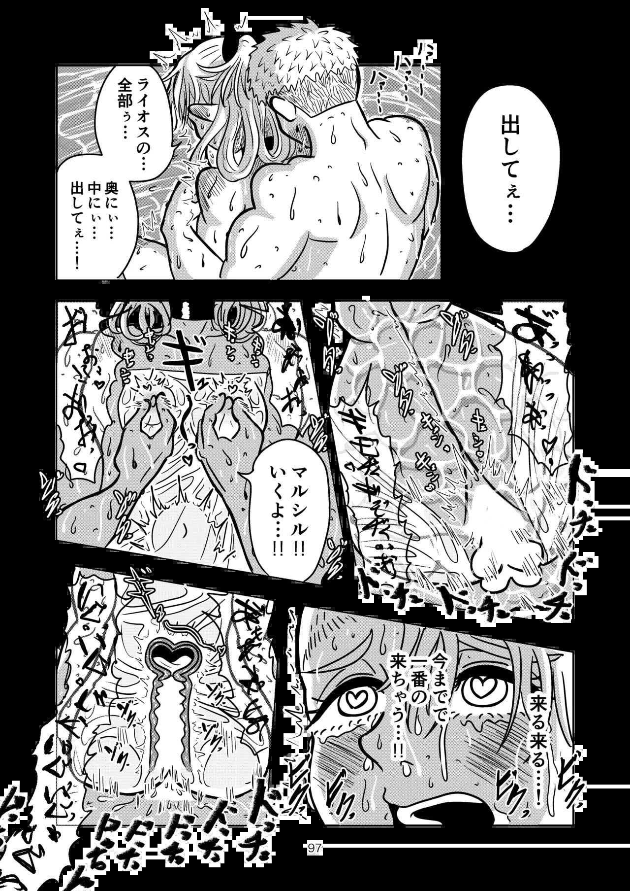 [Koushokudou] Marcille to Onsen Ecchi (Dungeon Meshi) - Page 97
