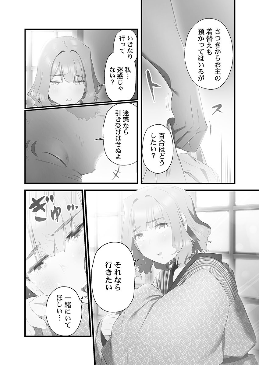 [prhs] Yaoyorozu Naburi 4 ~ Kamigakashi hen [Digital] - Page 11