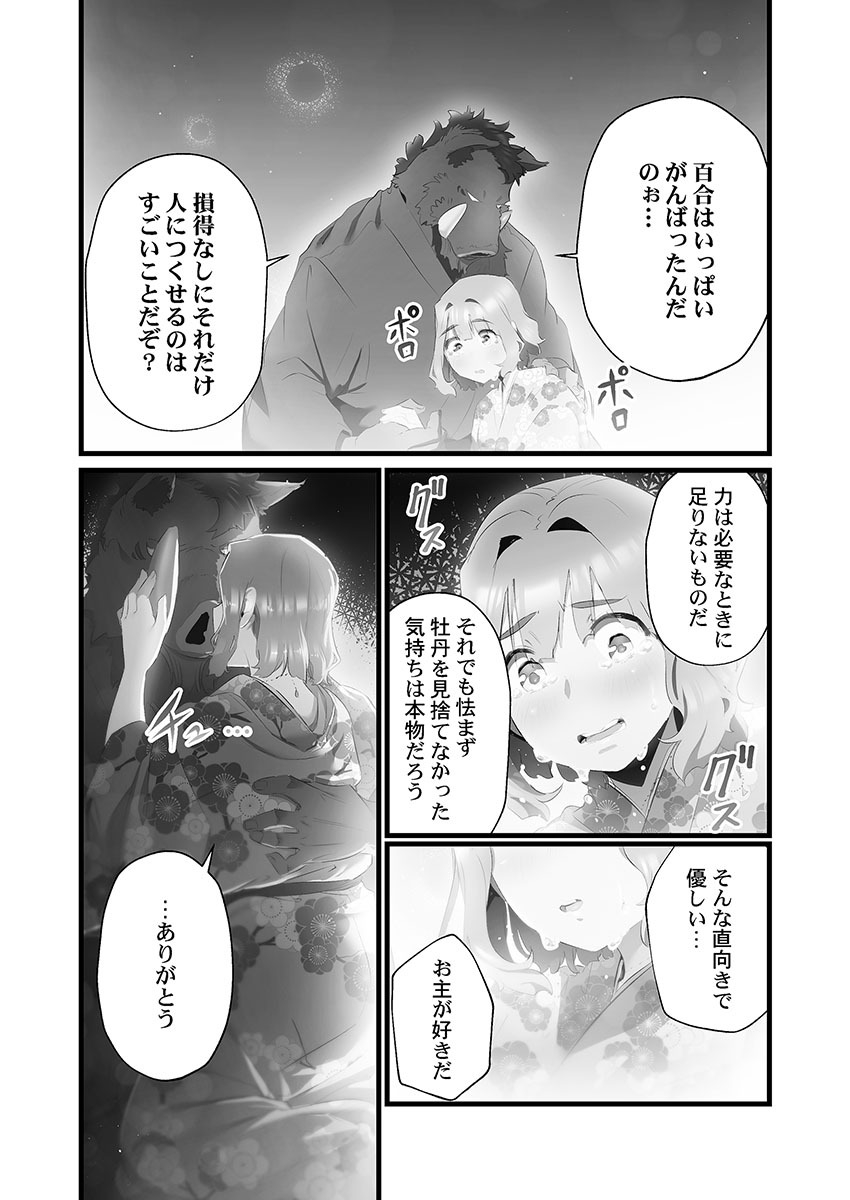[prhs] Yaoyorozu Naburi 4 ~ Kamigakashi hen [Digital] - Page 14