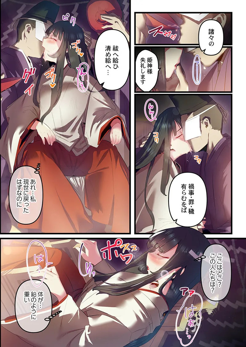 [prhs] Yaoyorozu Naburi 4 ~ Kamigakashi hen [Digital] - Page 244