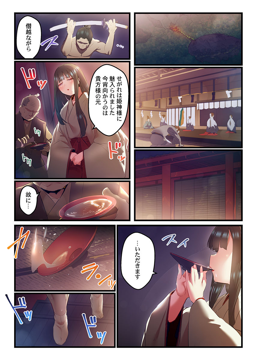 [prhs] Yaoyorozu Naburi 4 ~ Kamigakashi hen [Digital] - Page 249
