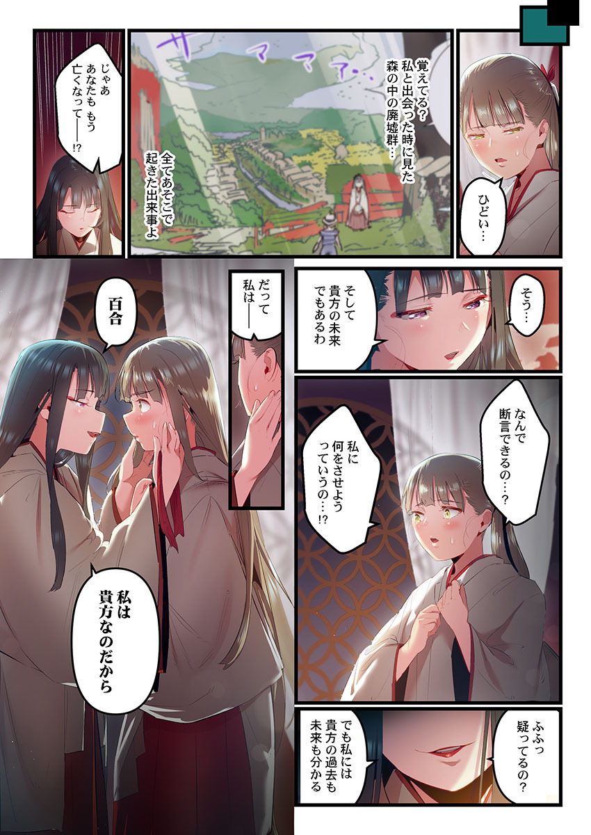 [prhs] Yaoyorozu Naburi 4 ~ Kamigakashi hen [Digital] - Page 260