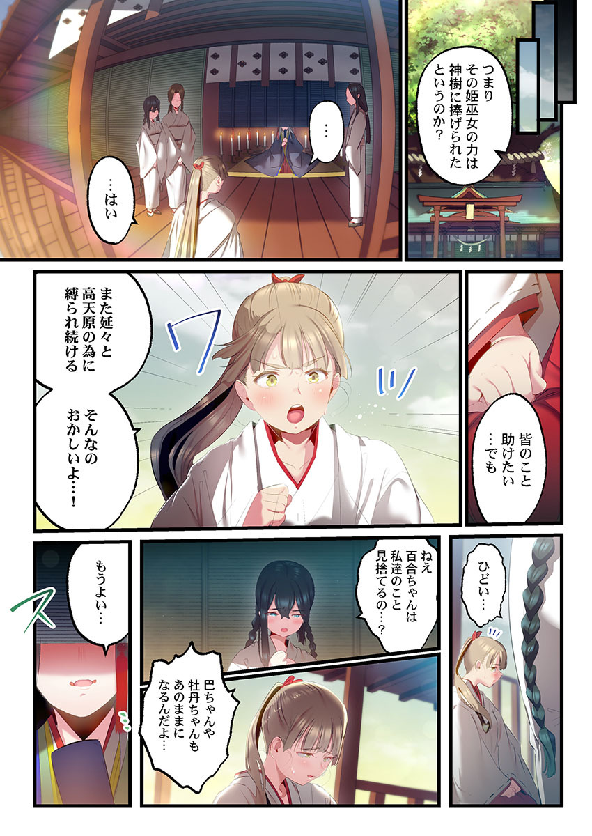 [prhs] Yaoyorozu Naburi 4 ~ Kamigakashi hen [Digital] - Page 267