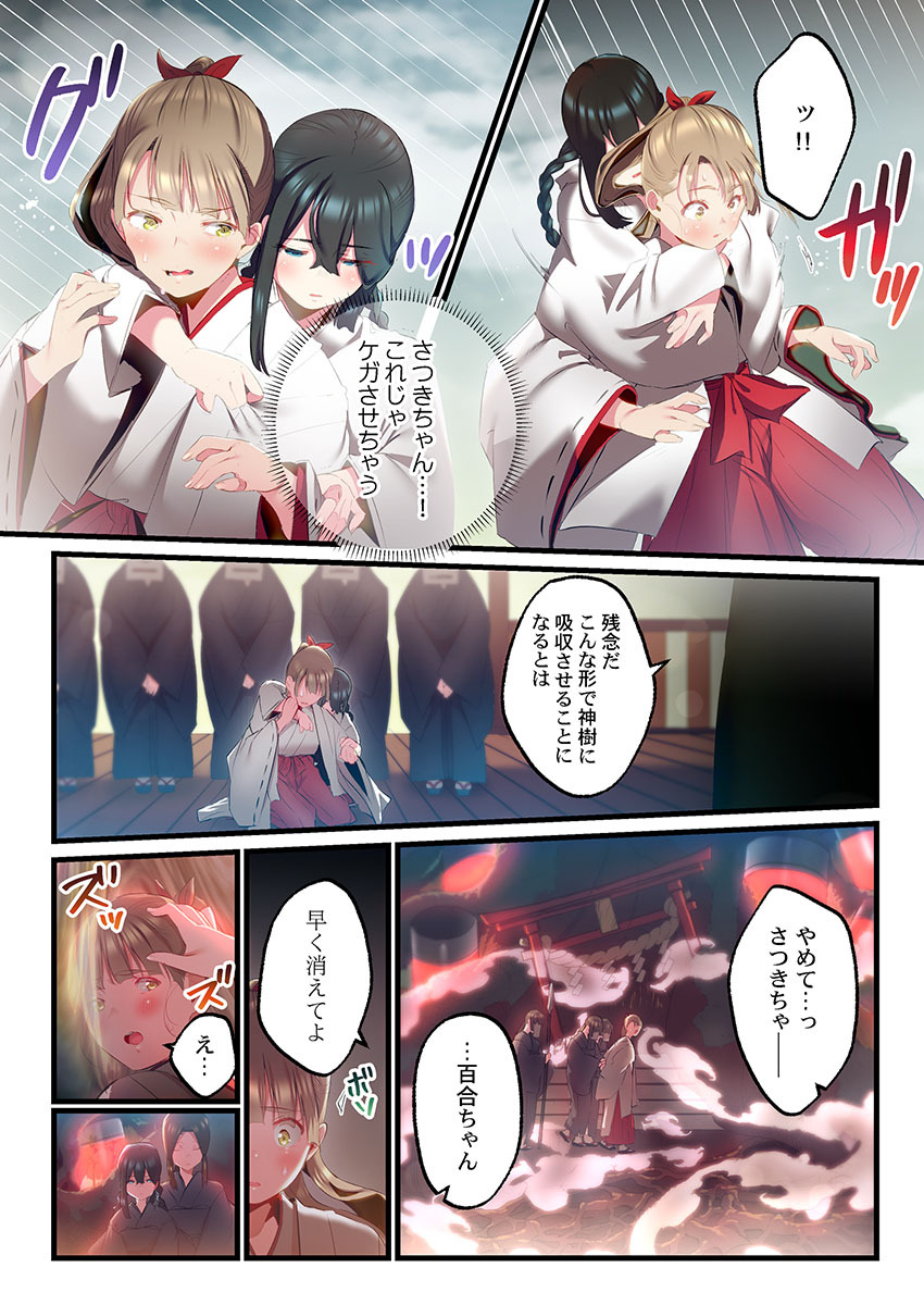 [prhs] Yaoyorozu Naburi 4 ~ Kamigakashi hen [Digital] - Page 269
