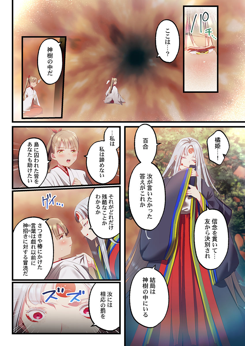 [prhs] Yaoyorozu Naburi 4 ~ Kamigakashi hen [Digital] - Page 270