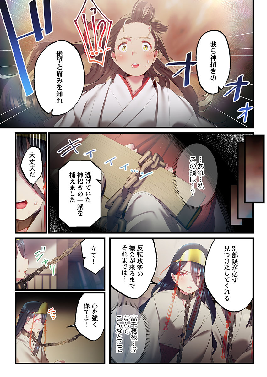 [prhs] Yaoyorozu Naburi 4 ~ Kamigakashi hen [Digital] - Page 271