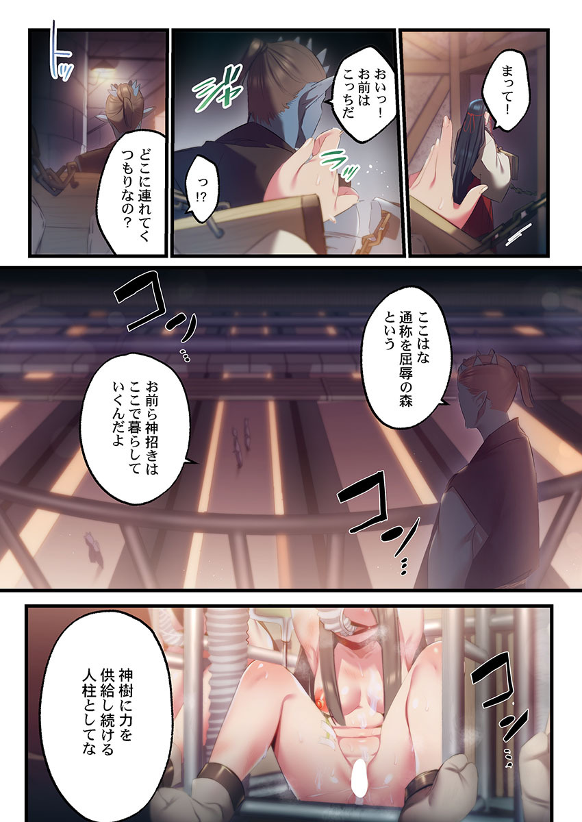 [prhs] Yaoyorozu Naburi 4 ~ Kamigakashi hen [Digital] - Page 272