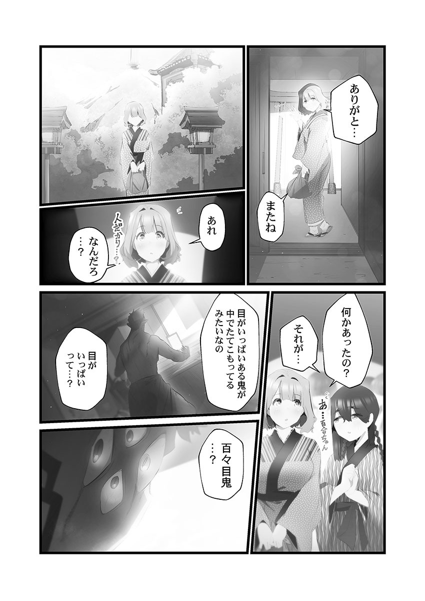 [prhs] Yaoyorozu Naburi 4 ~ Kamigakashi hen [Digital] - Page 28