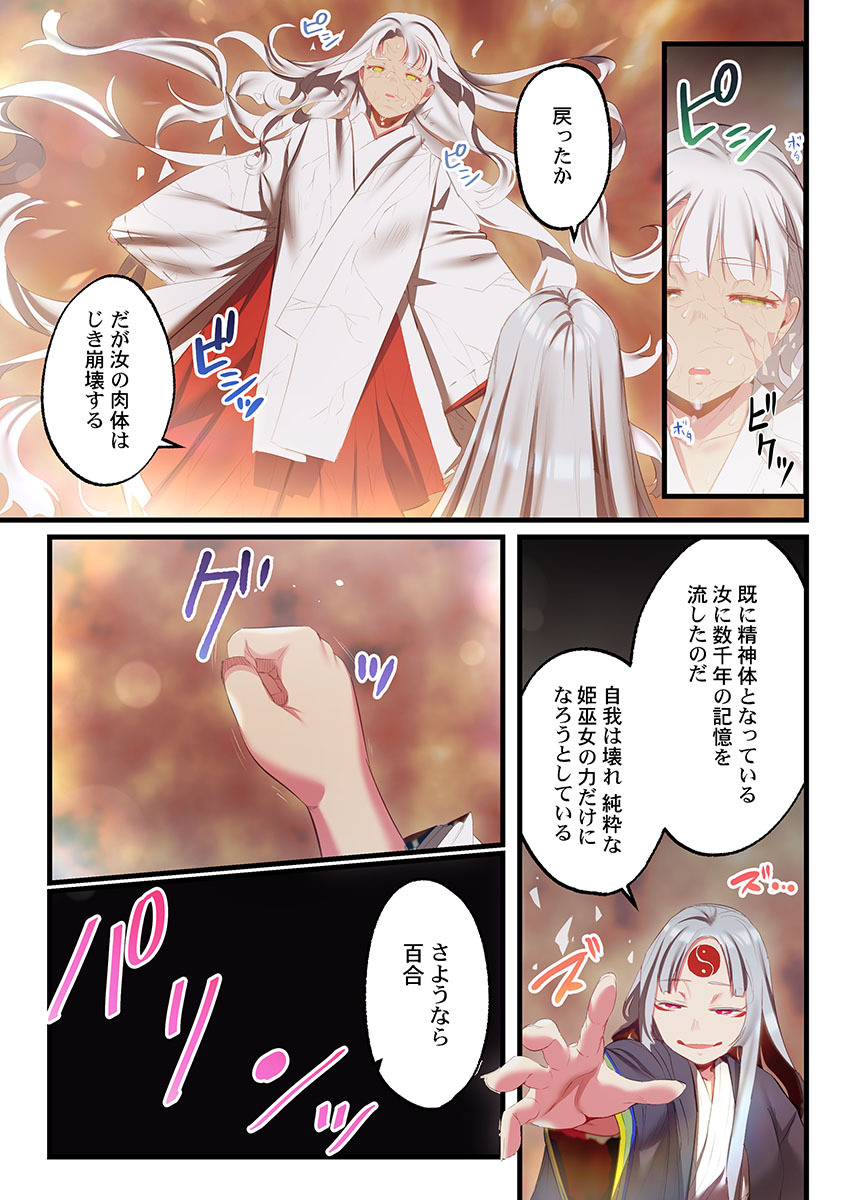 [prhs] Yaoyorozu Naburi 4 ~ Kamigakashi hen [Digital] - Page 283