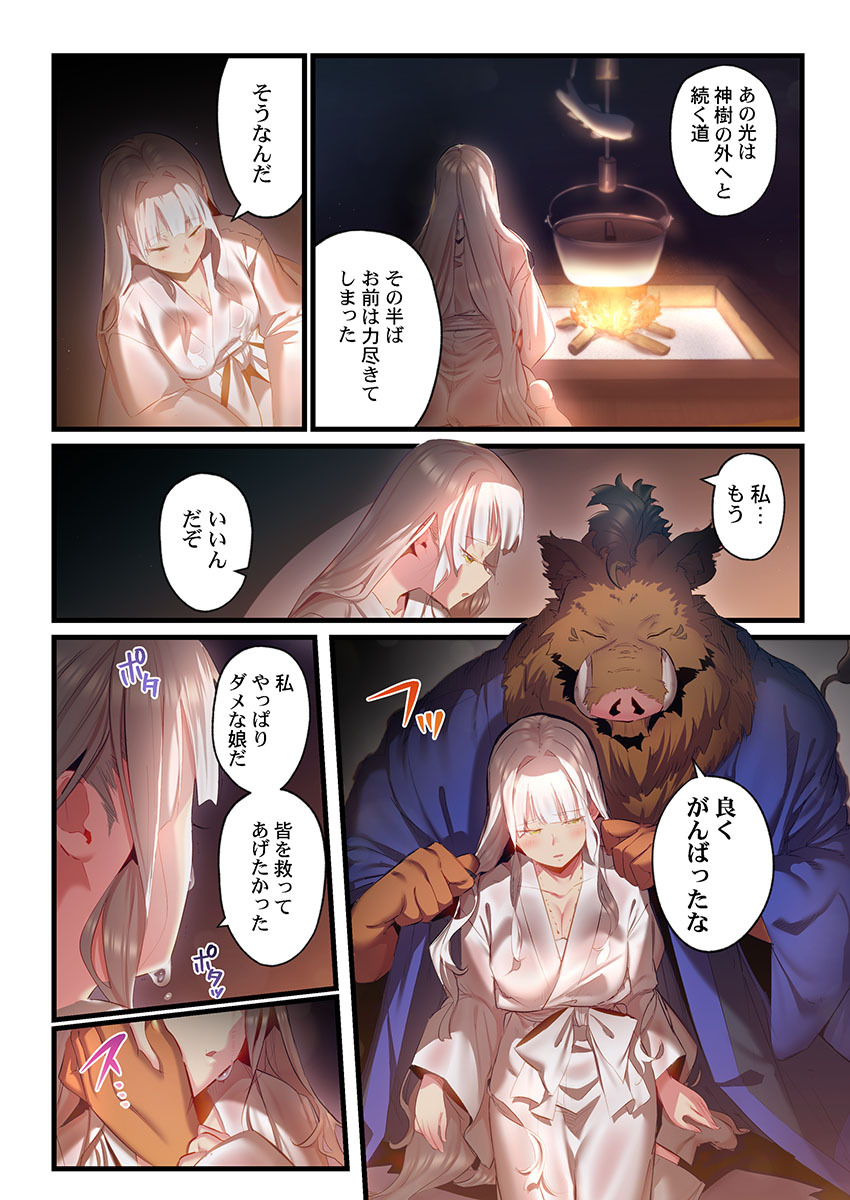[prhs] Yaoyorozu Naburi 4 ~ Kamigakashi hen [Digital] - Page 286