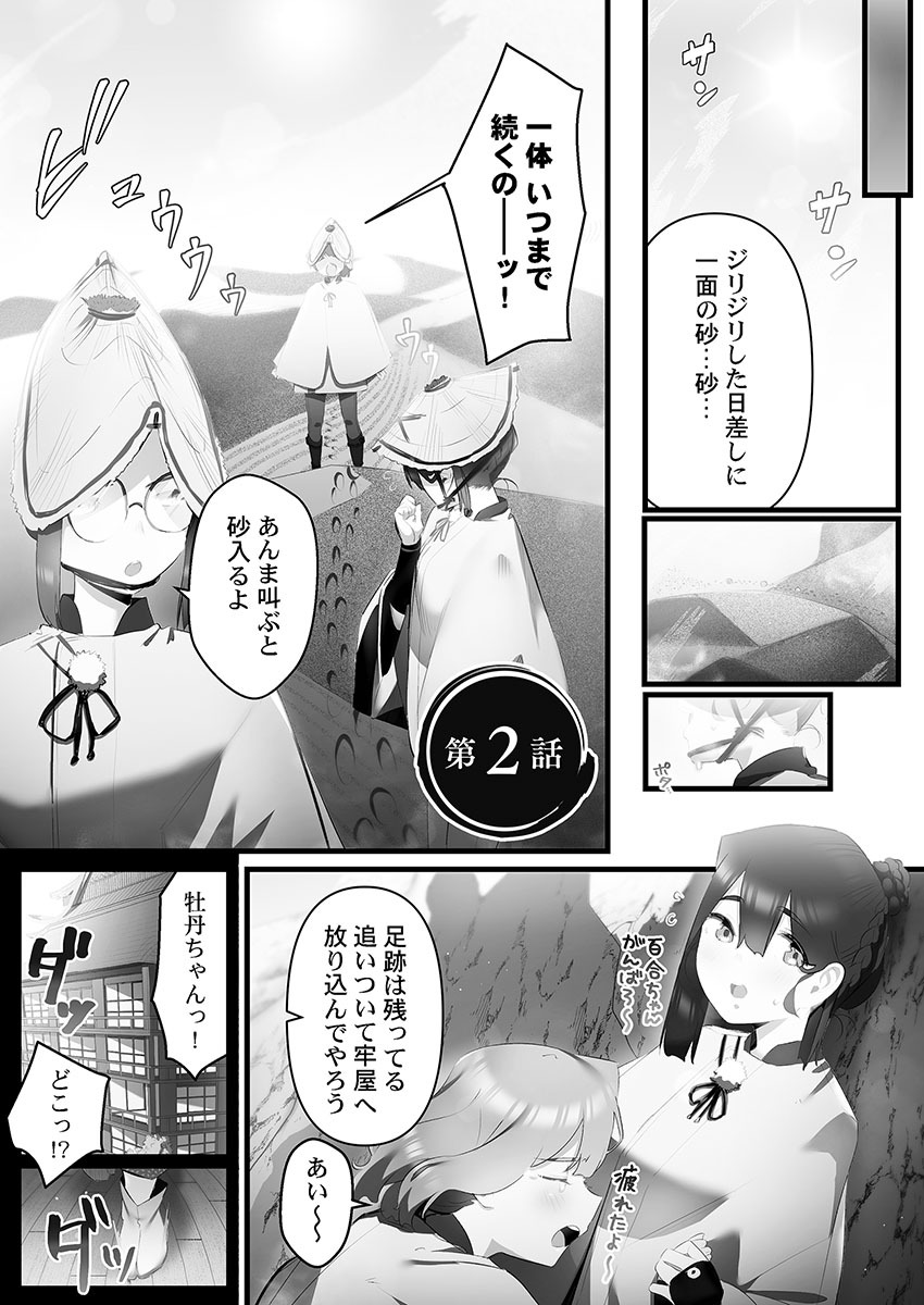 [prhs] Yaoyorozu Naburi 4 ~ Kamigakashi hen [Digital] - Page 29