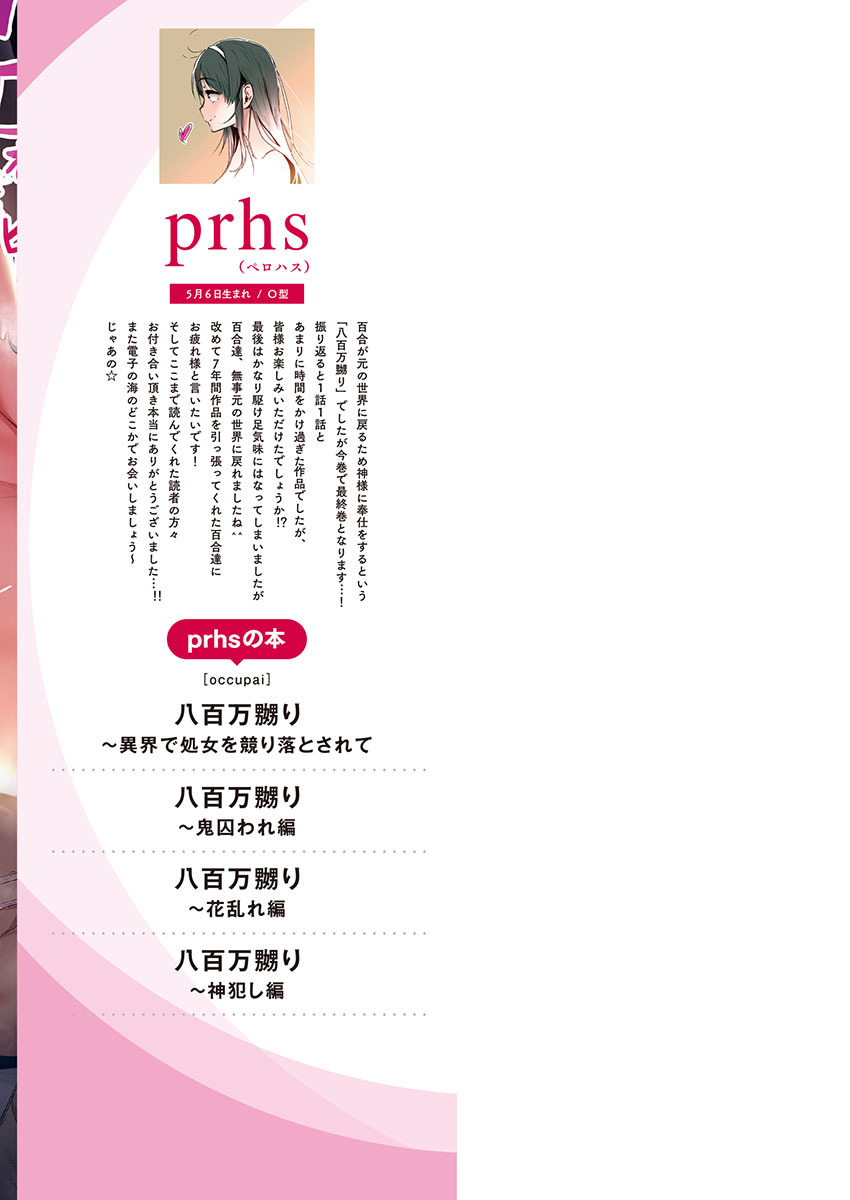 [prhs] Yaoyorozu Naburi 4 ~ Kamigakashi hen [Digital] - Page 309
