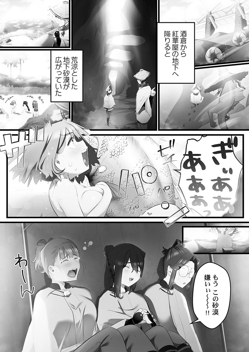 [prhs] Yaoyorozu Naburi 4 ~ Kamigakashi hen [Digital] - Page 31