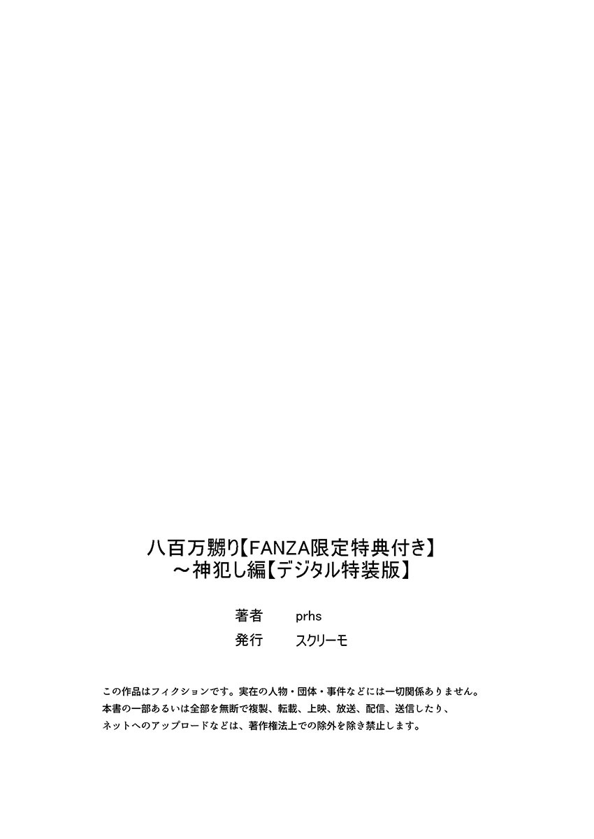 [prhs] Yaoyorozu Naburi 4 ~ Kamigakashi hen [Digital] - Page 310