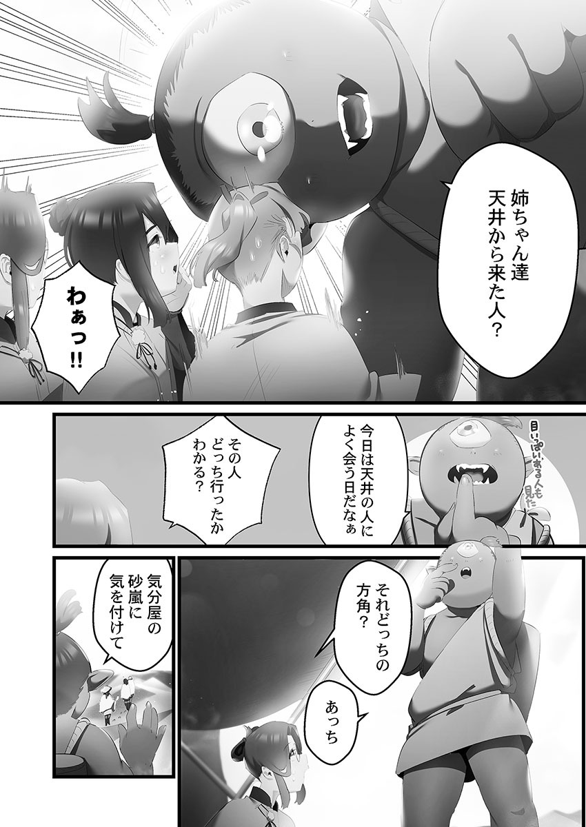 [prhs] Yaoyorozu Naburi 4 ~ Kamigakashi hen [Digital] - Page 32