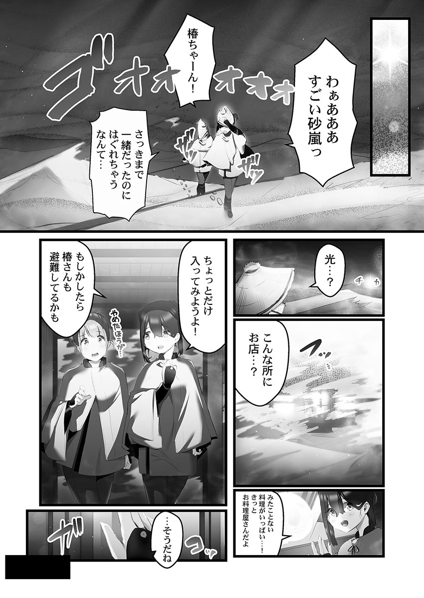 [prhs] Yaoyorozu Naburi 4 ~ Kamigakashi hen [Digital] - Page 33