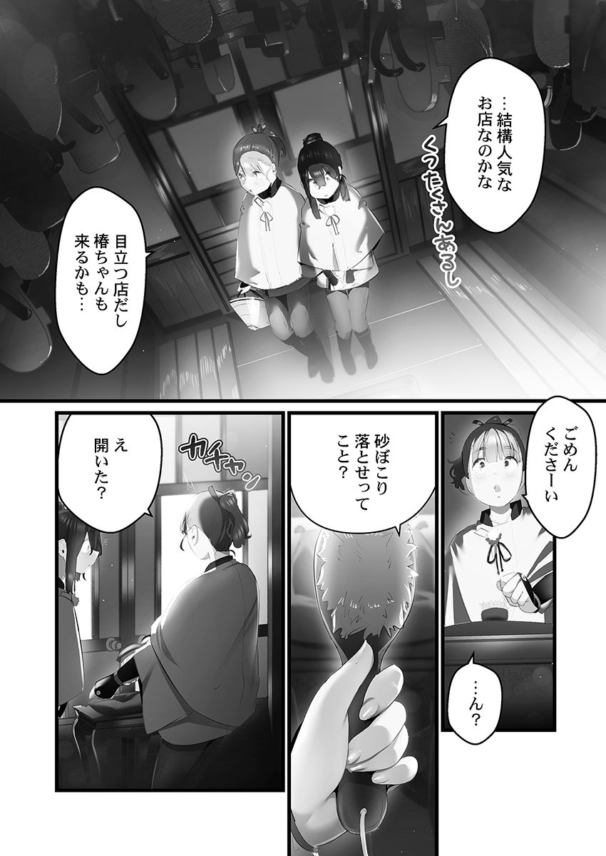 [prhs] Yaoyorozu Naburi 4 ~ Kamigakashi hen [Digital] - Page 34