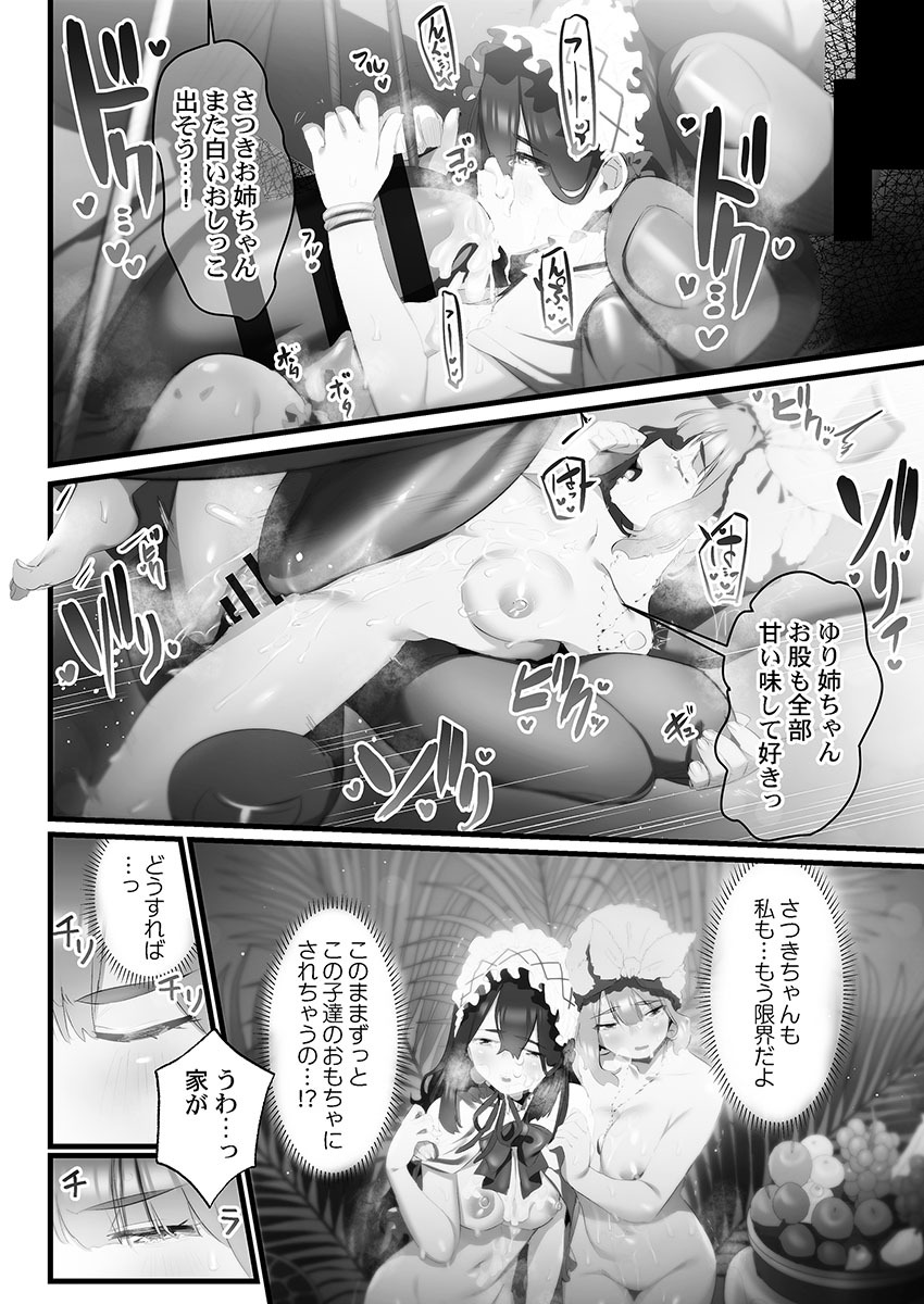 [prhs] Yaoyorozu Naburi 4 ~ Kamigakashi hen [Digital] - Page 50