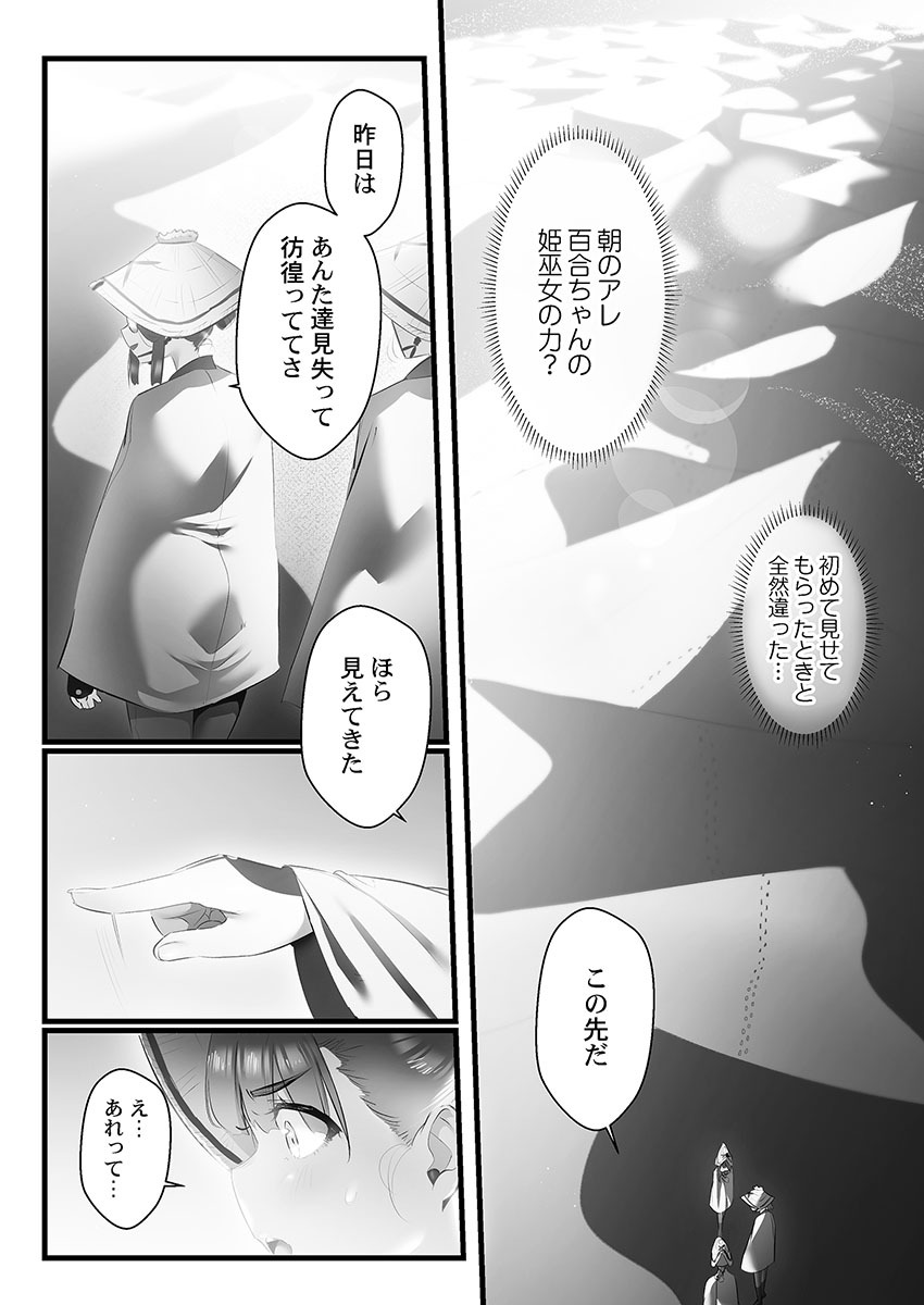 [prhs] Yaoyorozu Naburi 4 ~ Kamigakashi hen [Digital] - Page 56