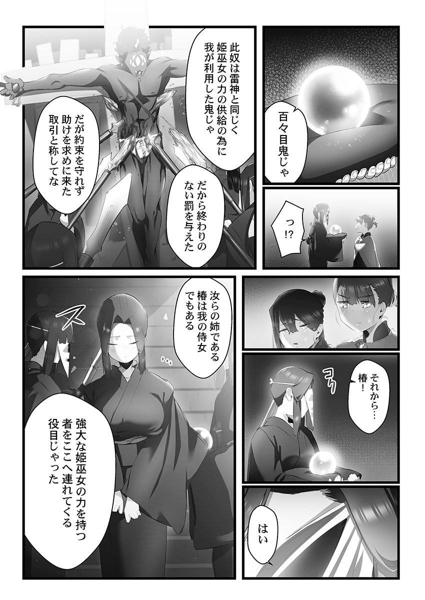 [prhs] Yaoyorozu Naburi 4 ~ Kamigakashi hen [Digital] - Page 61