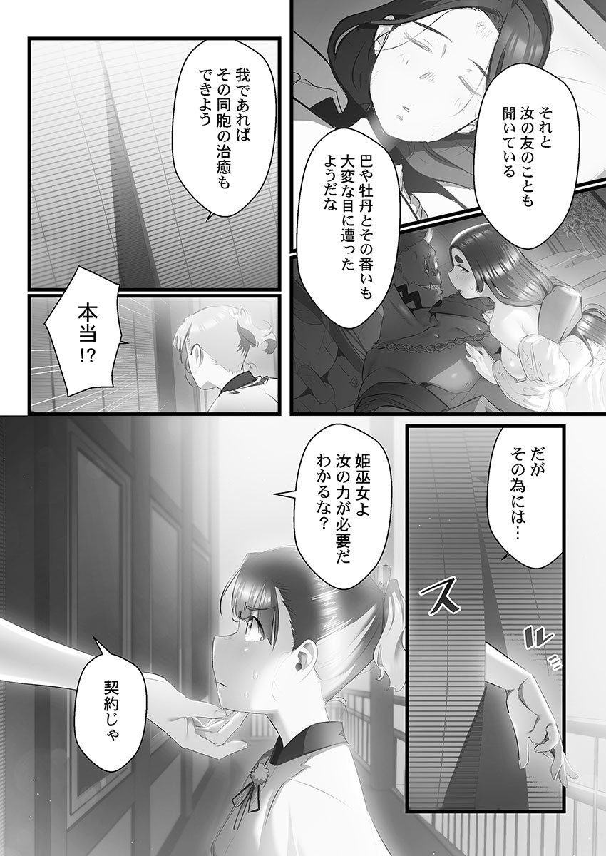 [prhs] Yaoyorozu Naburi 4 ~ Kamigakashi hen [Digital] - Page 62