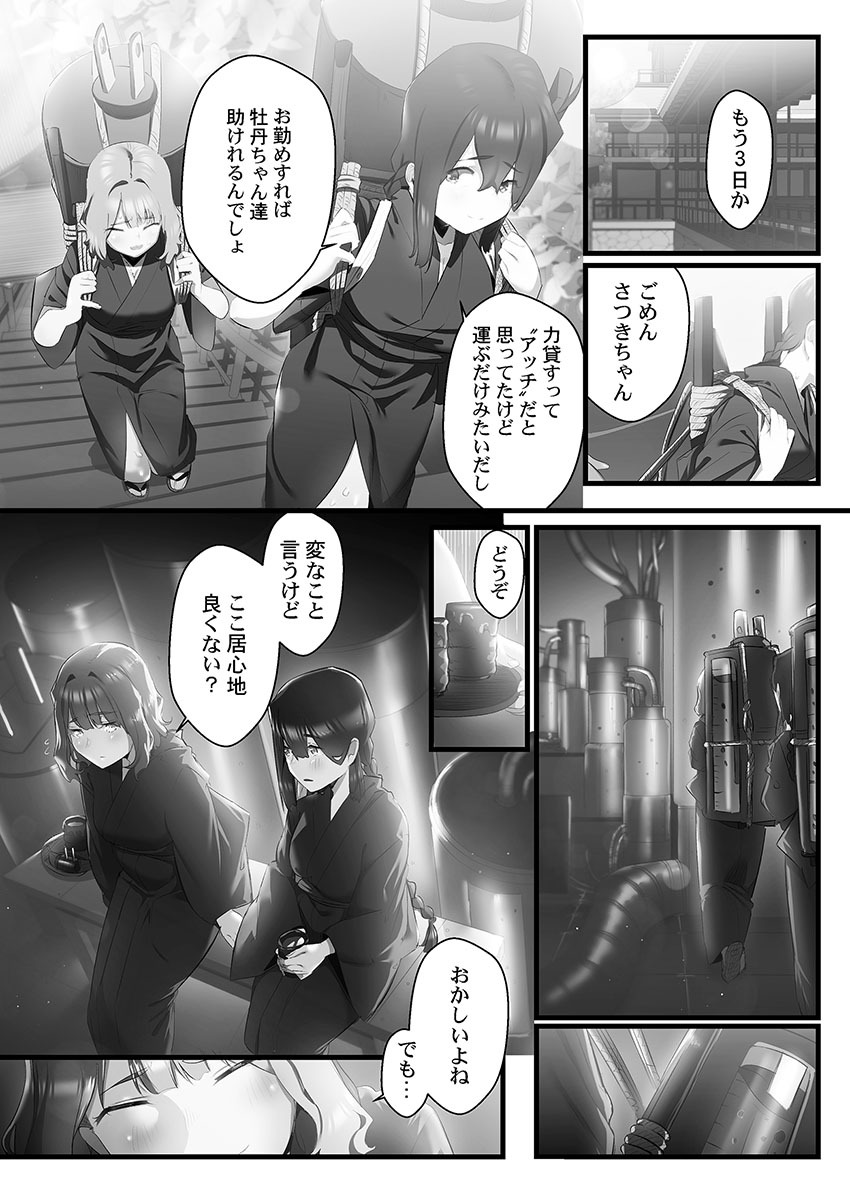 [prhs] Yaoyorozu Naburi 4 ~ Kamigakashi hen [Digital] - Page 63