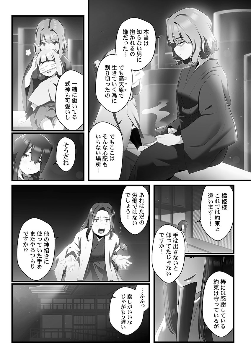 [prhs] Yaoyorozu Naburi 4 ~ Kamigakashi hen [Digital] - Page 64