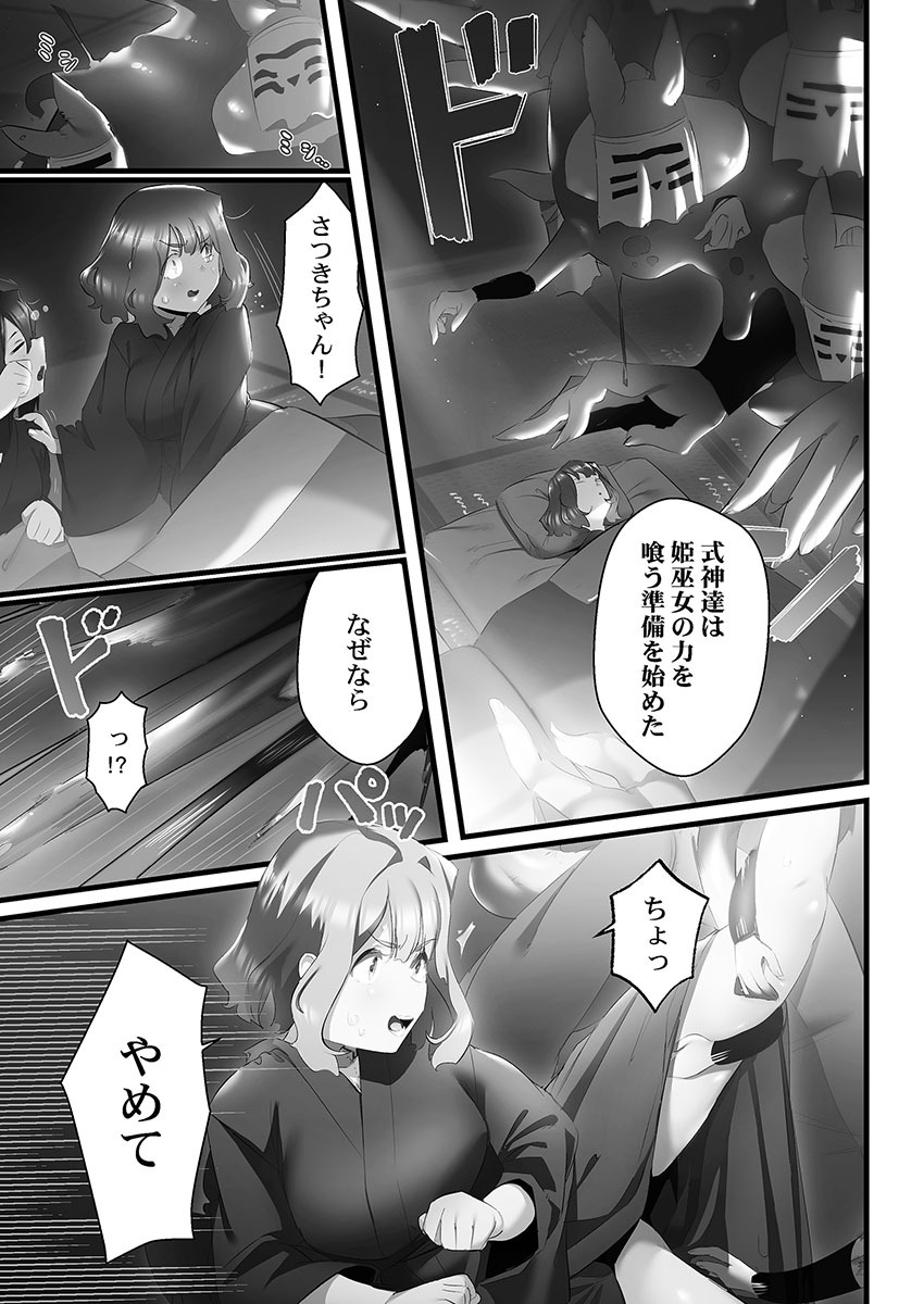[prhs] Yaoyorozu Naburi 4 ~ Kamigakashi hen [Digital] - Page 65