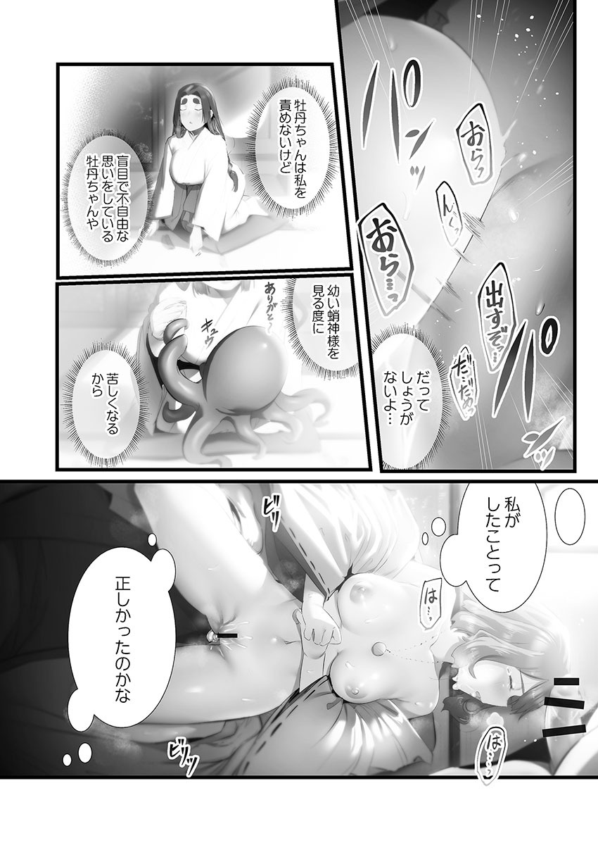 [prhs] Yaoyorozu Naburi 4 ~ Kamigakashi hen [Digital] - Page 9