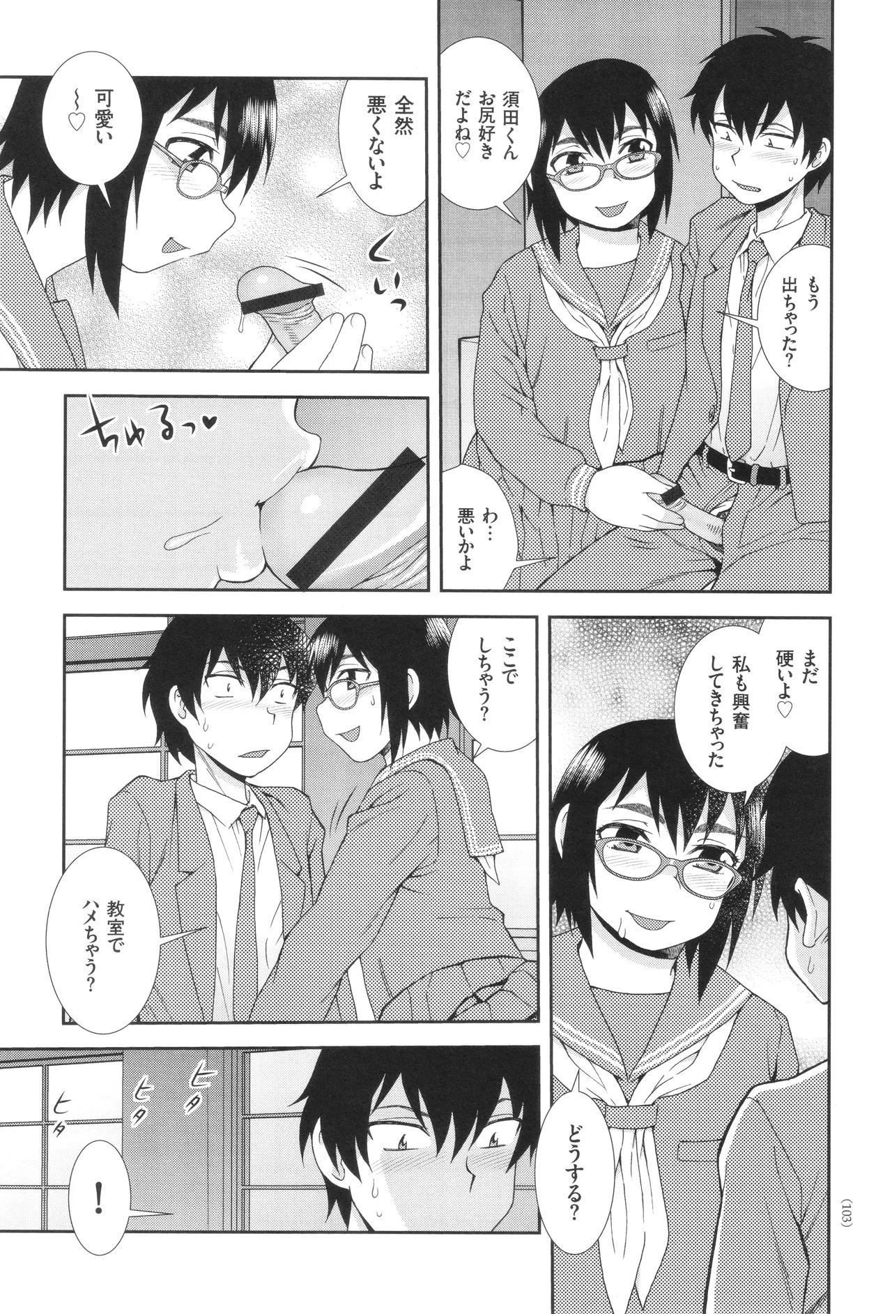 [Shinozaki Rei] Dosukebe Kyojiri Musume Lily - Page 103