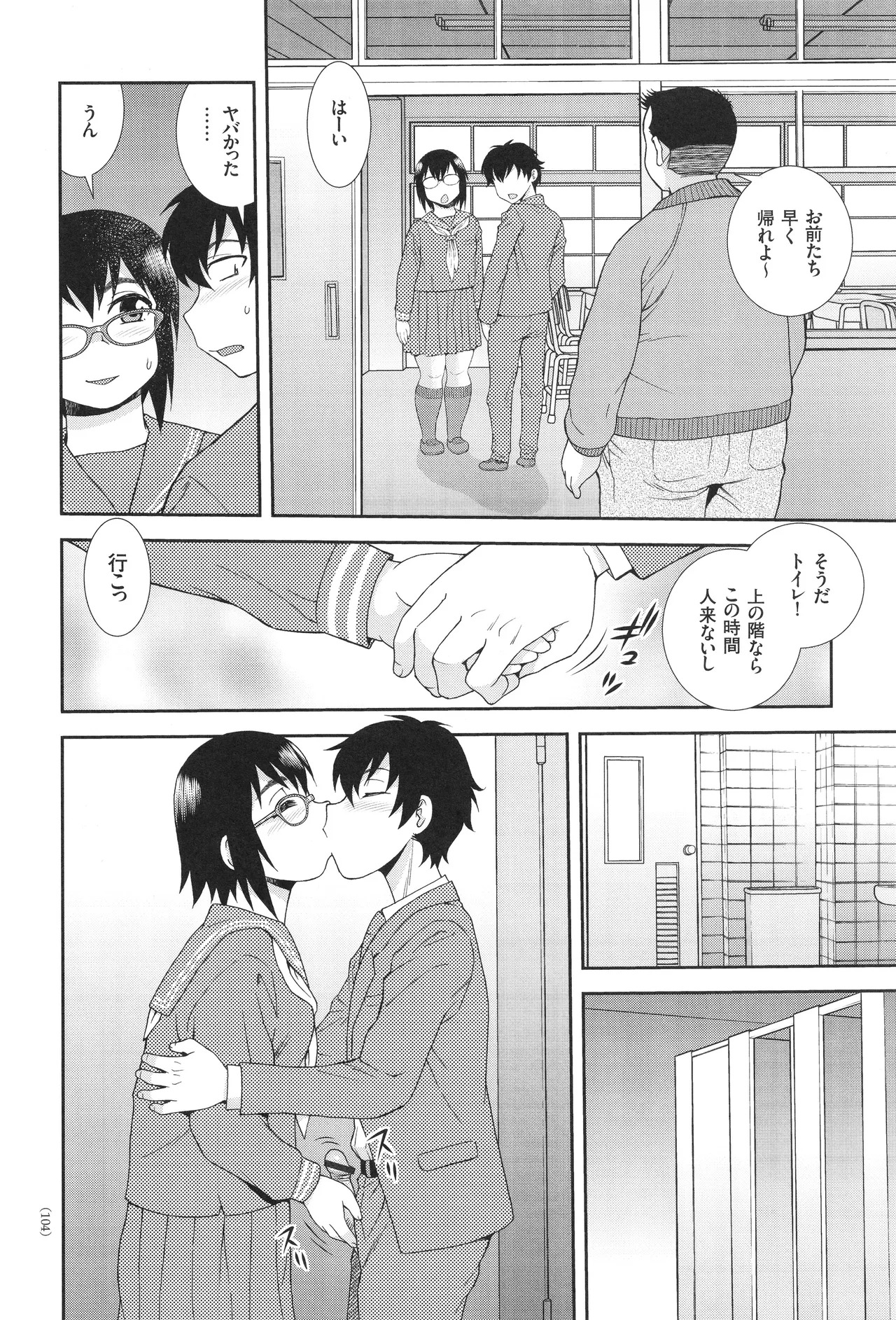 [Shinozaki Rei] Dosukebe Kyojiri Musume Lily - Page 104