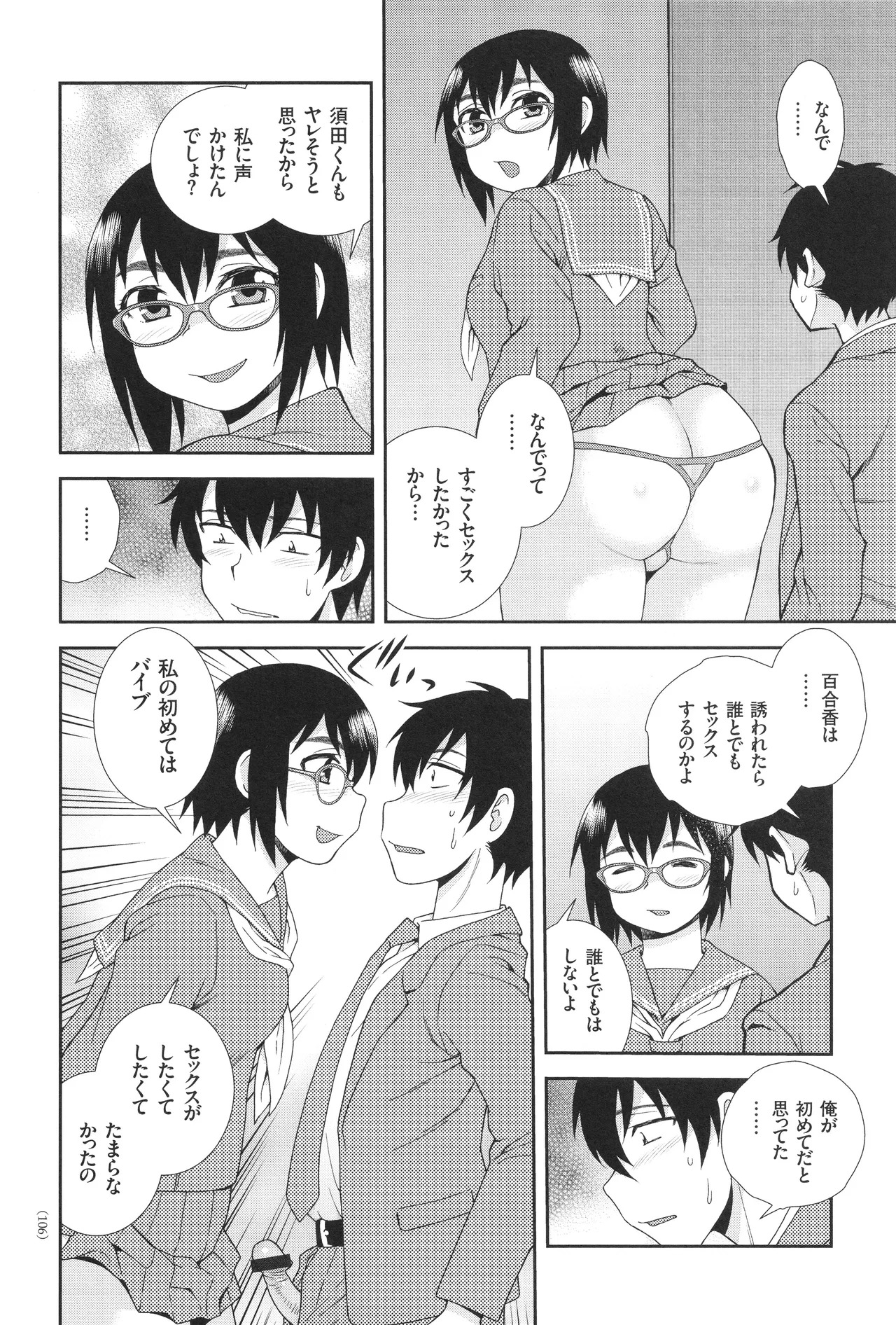 [Shinozaki Rei] Dosukebe Kyojiri Musume Lily - Page 106