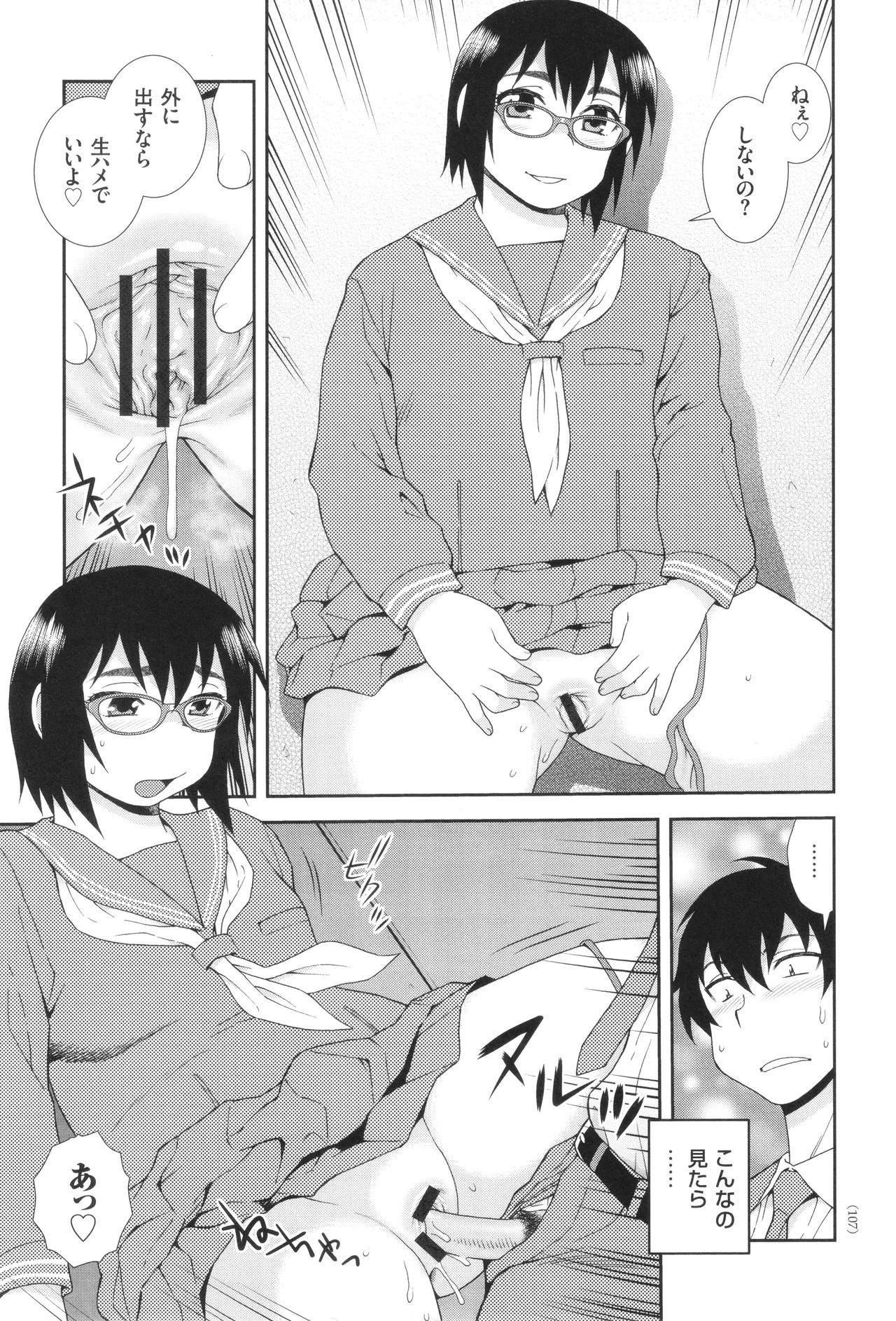 [Shinozaki Rei] Dosukebe Kyojiri Musume Lily - Page 107