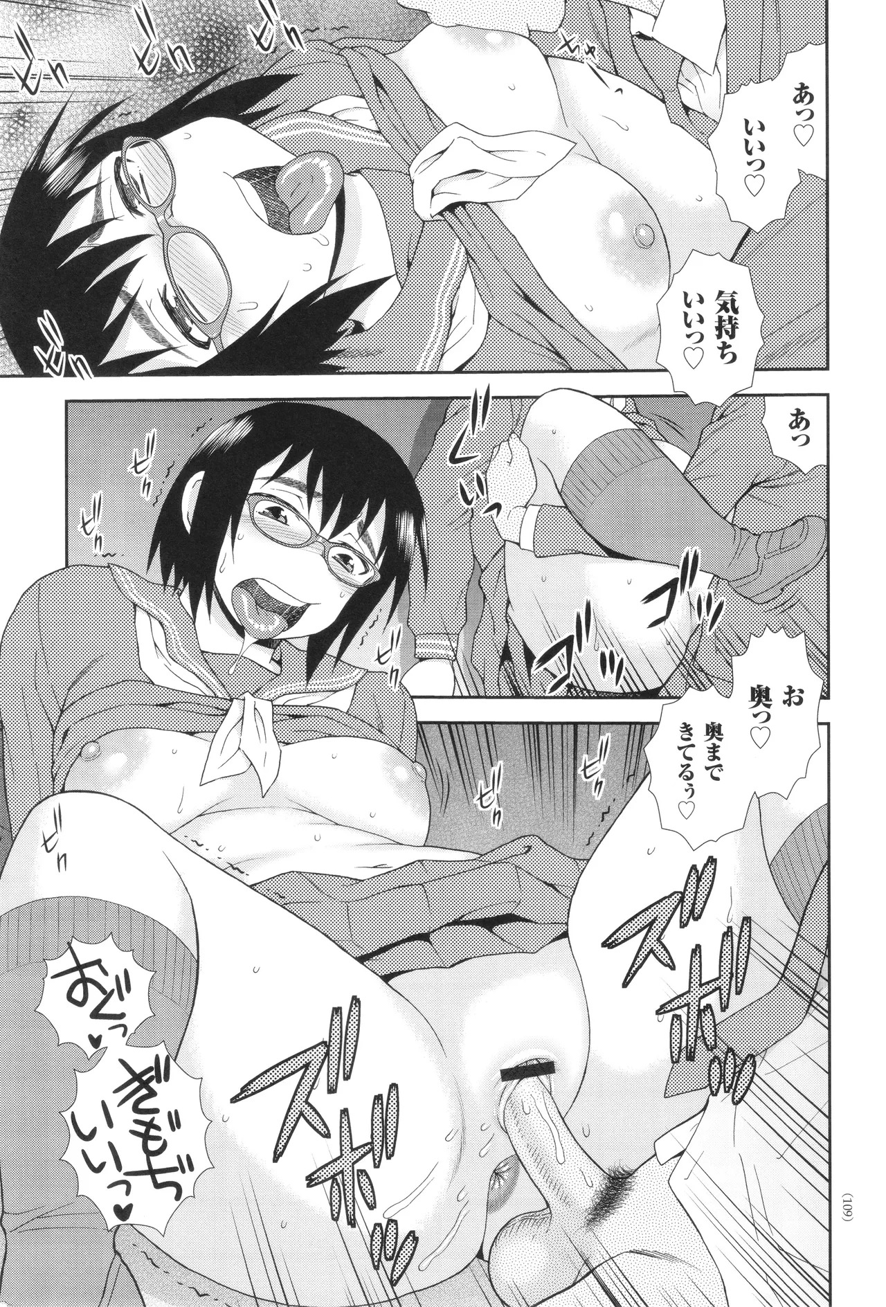 [Shinozaki Rei] Dosukebe Kyojiri Musume Lily - Page 109