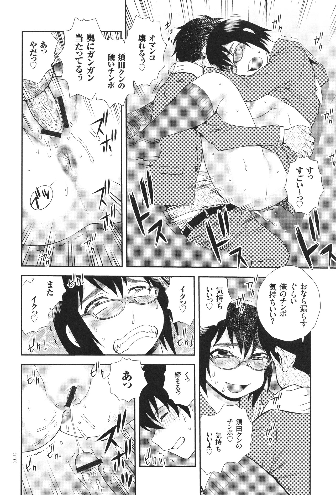 [Shinozaki Rei] Dosukebe Kyojiri Musume Lily - Page 110