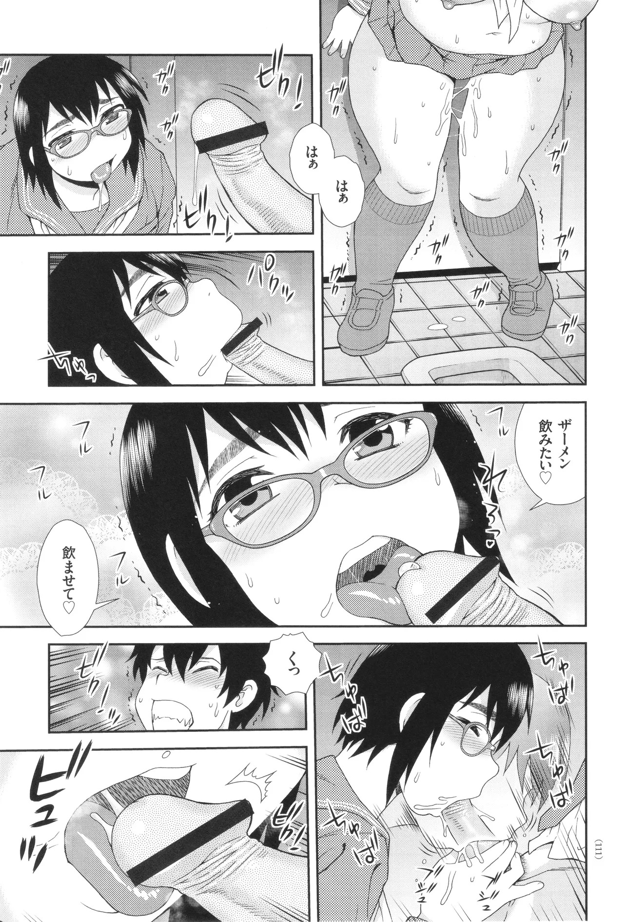 [Shinozaki Rei] Dosukebe Kyojiri Musume Lily - Page 111
