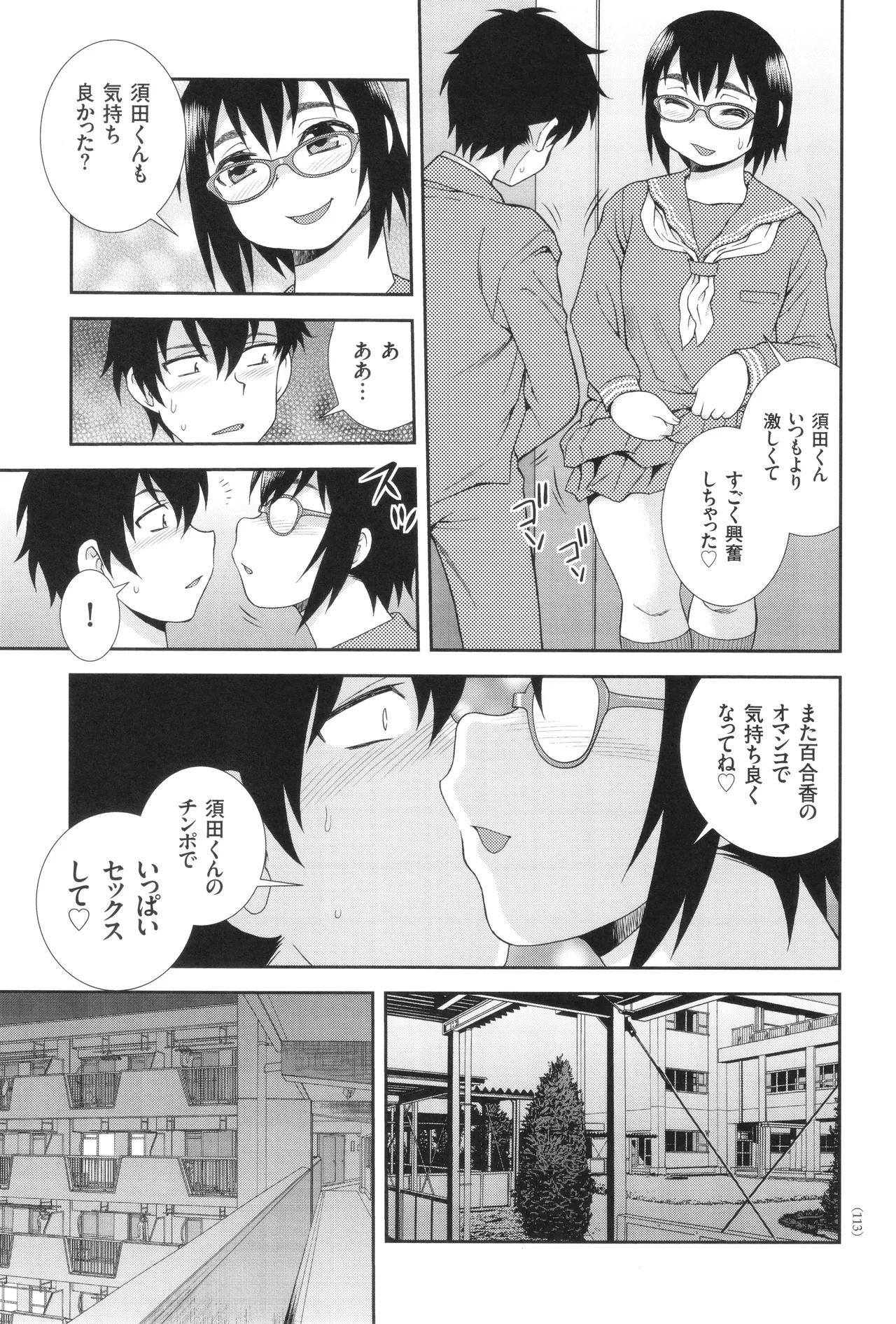 [Shinozaki Rei] Dosukebe Kyojiri Musume Lily - Page 113