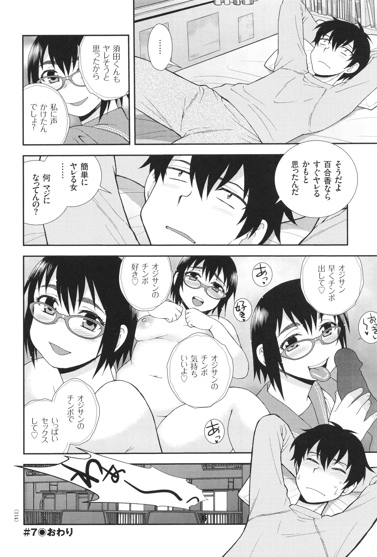 [Shinozaki Rei] Dosukebe Kyojiri Musume Lily - Page 114