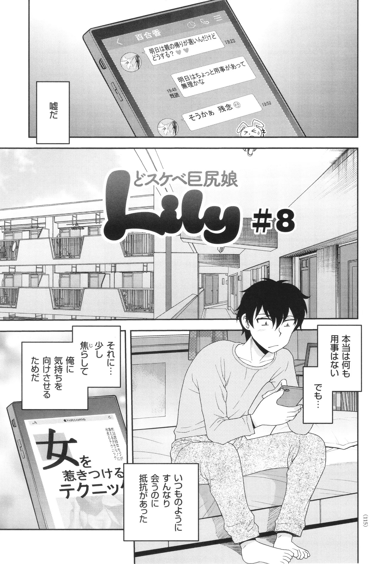 [Shinozaki Rei] Dosukebe Kyojiri Musume Lily - Page 115