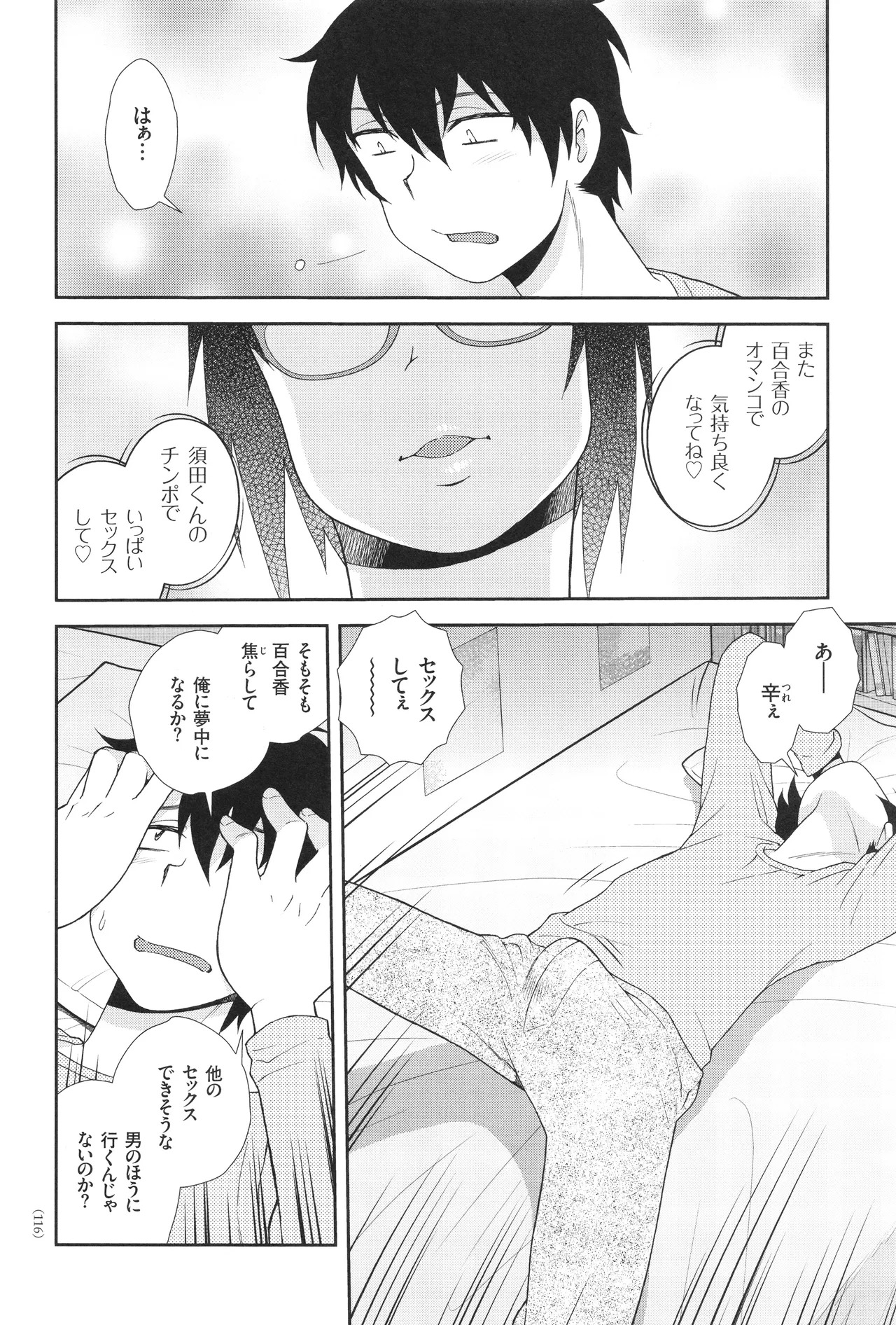 [Shinozaki Rei] Dosukebe Kyojiri Musume Lily - Page 116