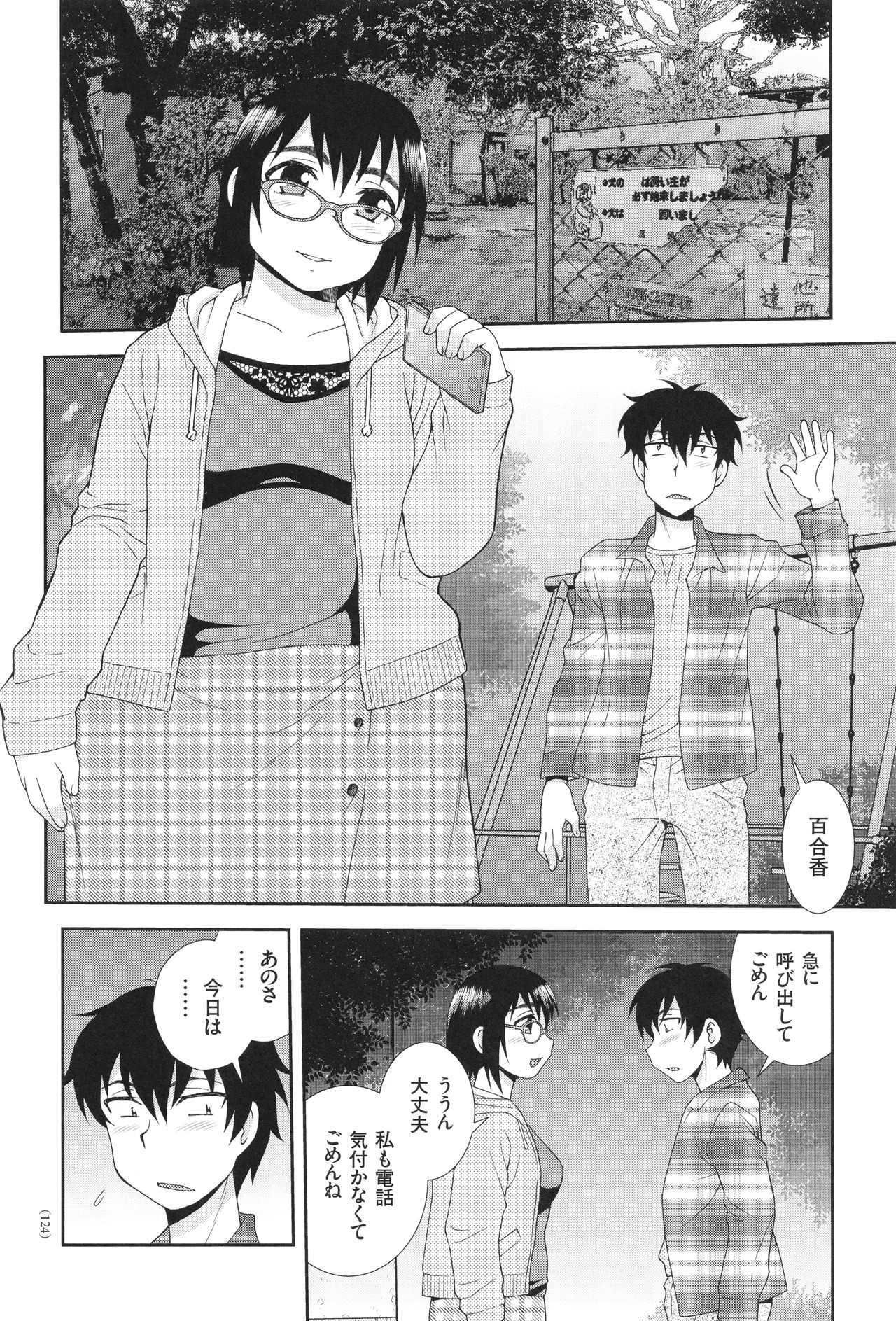 [Shinozaki Rei] Dosukebe Kyojiri Musume Lily - Page 124