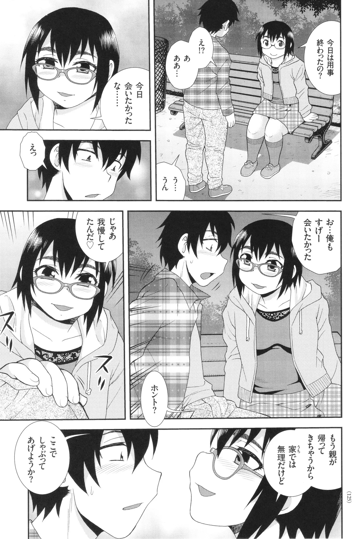 [Shinozaki Rei] Dosukebe Kyojiri Musume Lily - Page 125