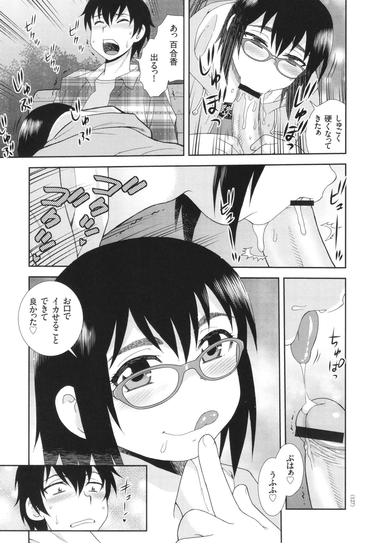 [Shinozaki Rei] Dosukebe Kyojiri Musume Lily - Page 127