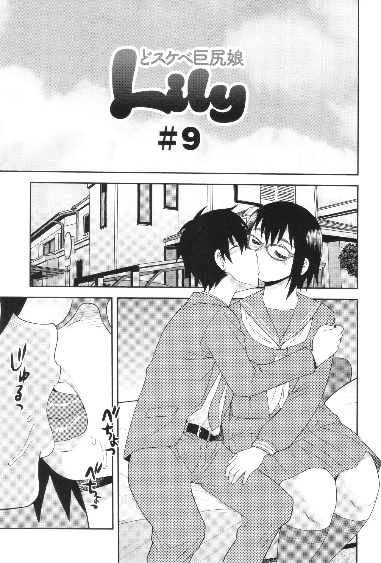 [Shinozaki Rei] Dosukebe Kyojiri Musume Lily - Page 131