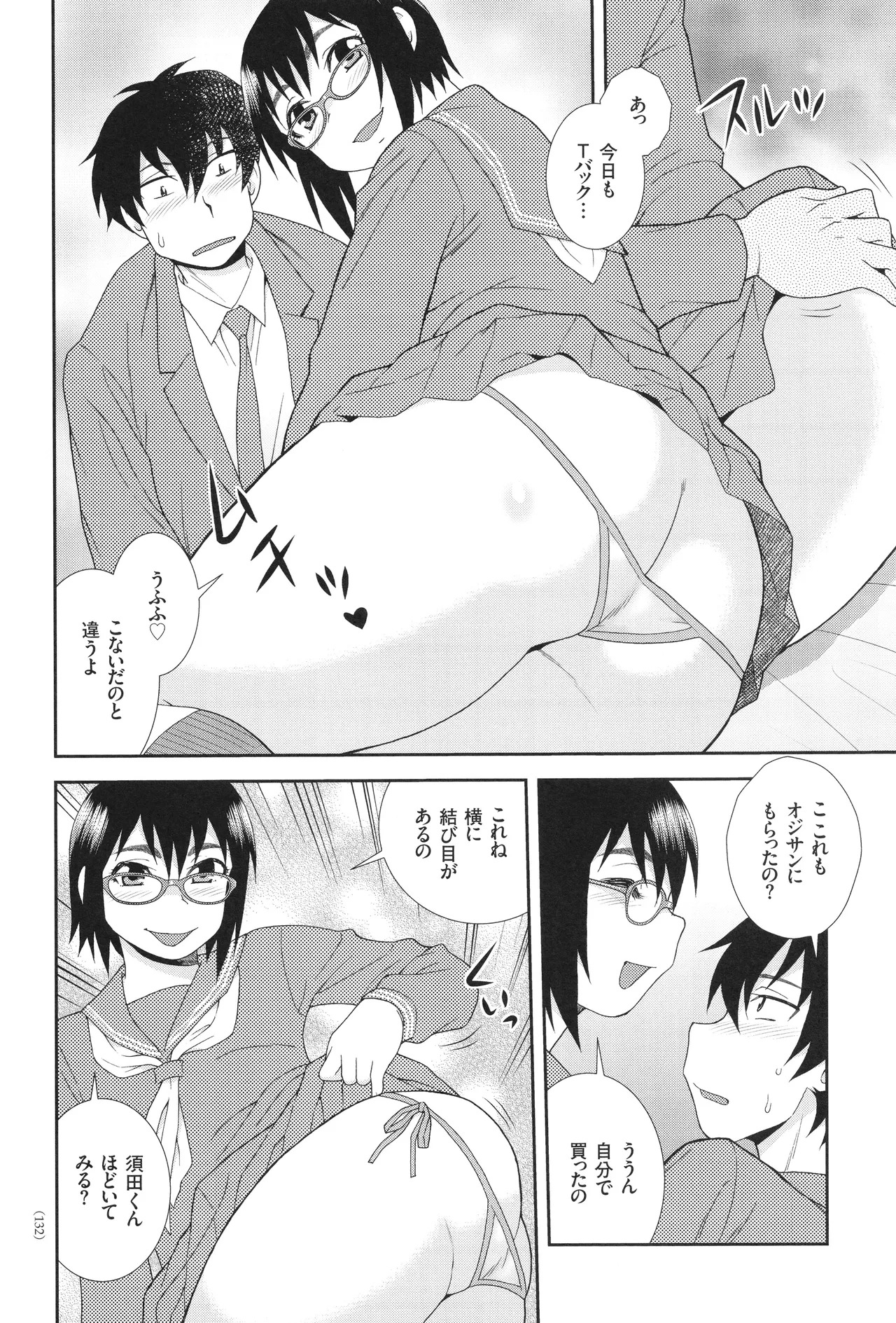 [Shinozaki Rei] Dosukebe Kyojiri Musume Lily - Page 132