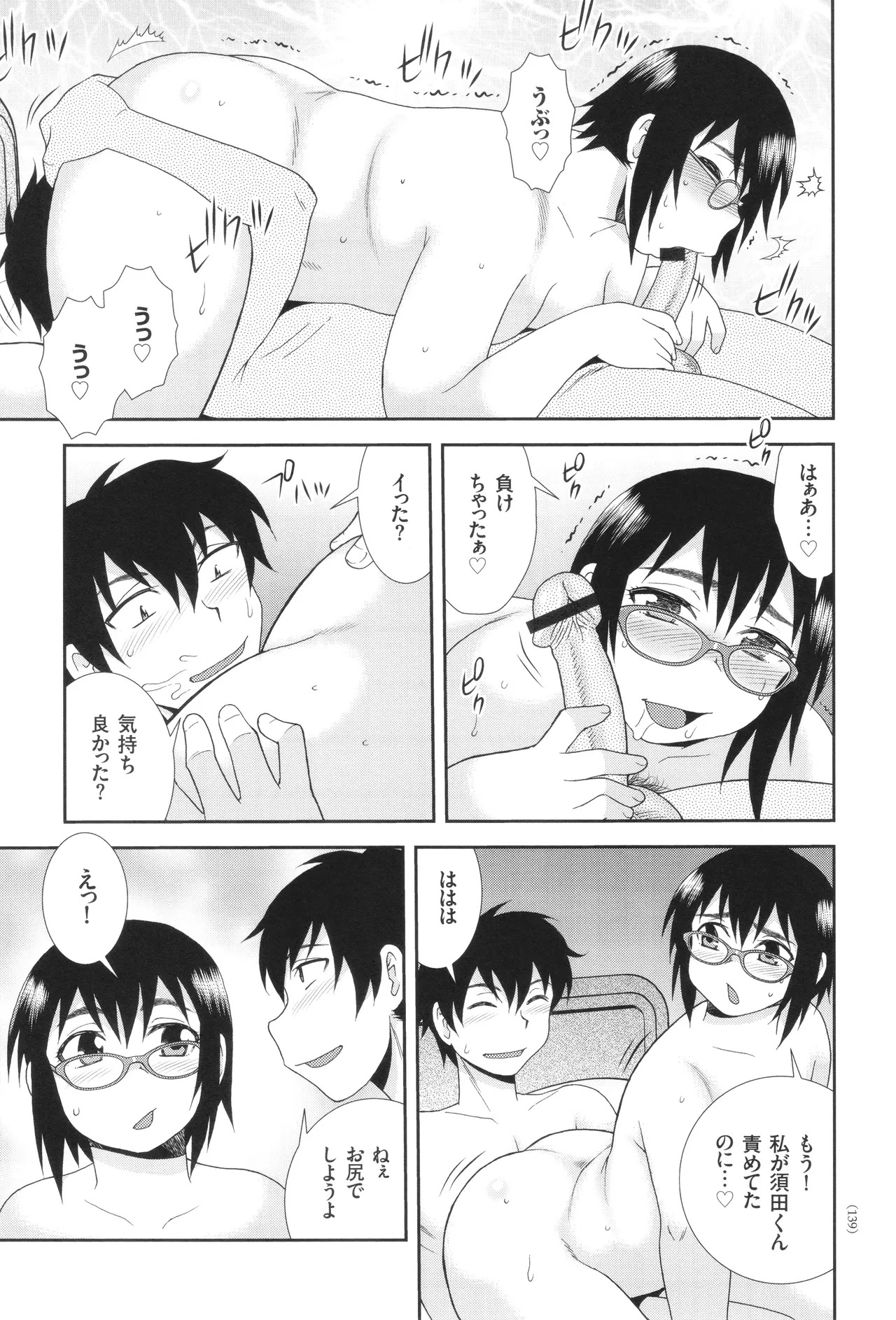 [Shinozaki Rei] Dosukebe Kyojiri Musume Lily - Page 139