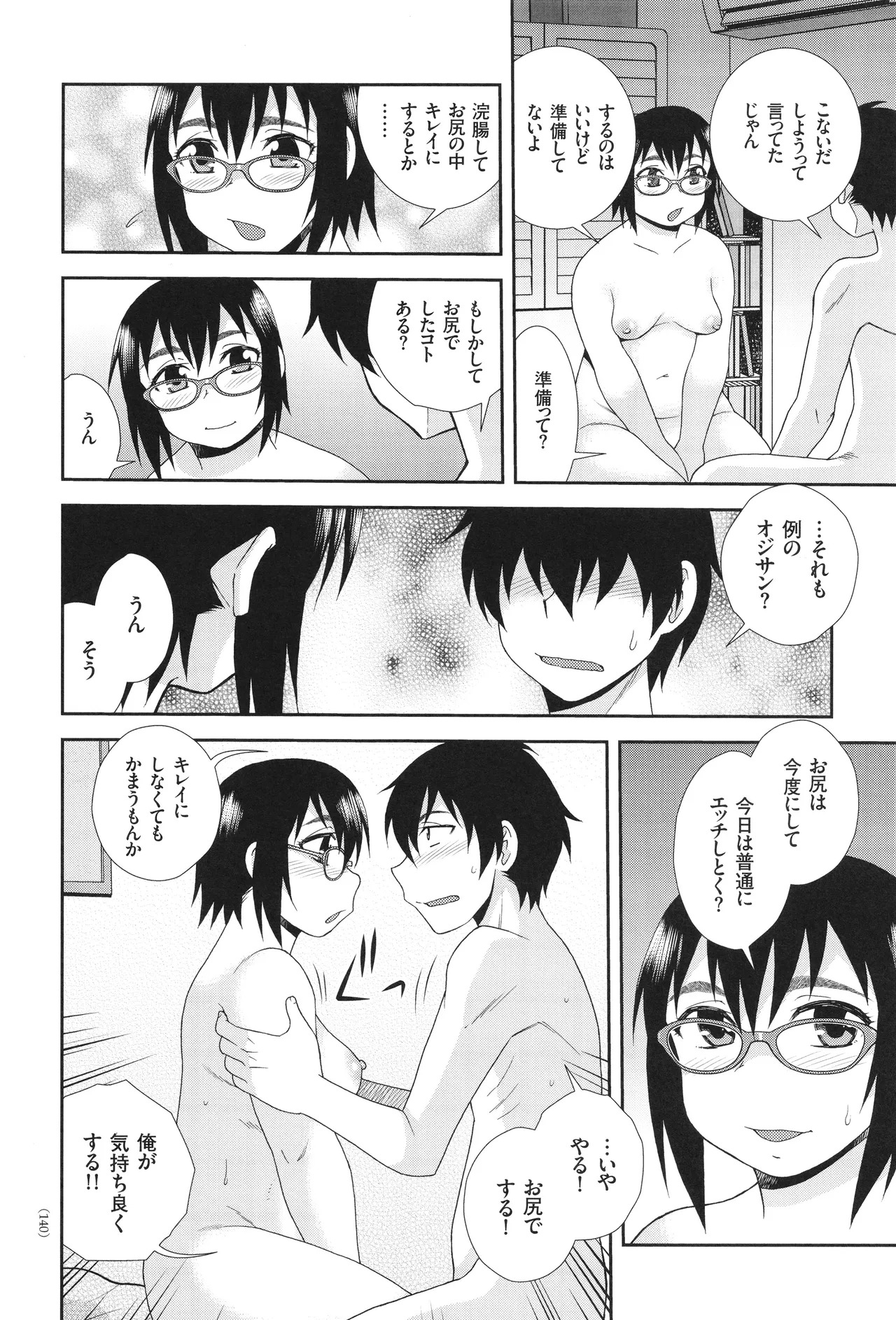 [Shinozaki Rei] Dosukebe Kyojiri Musume Lily - Page 140
